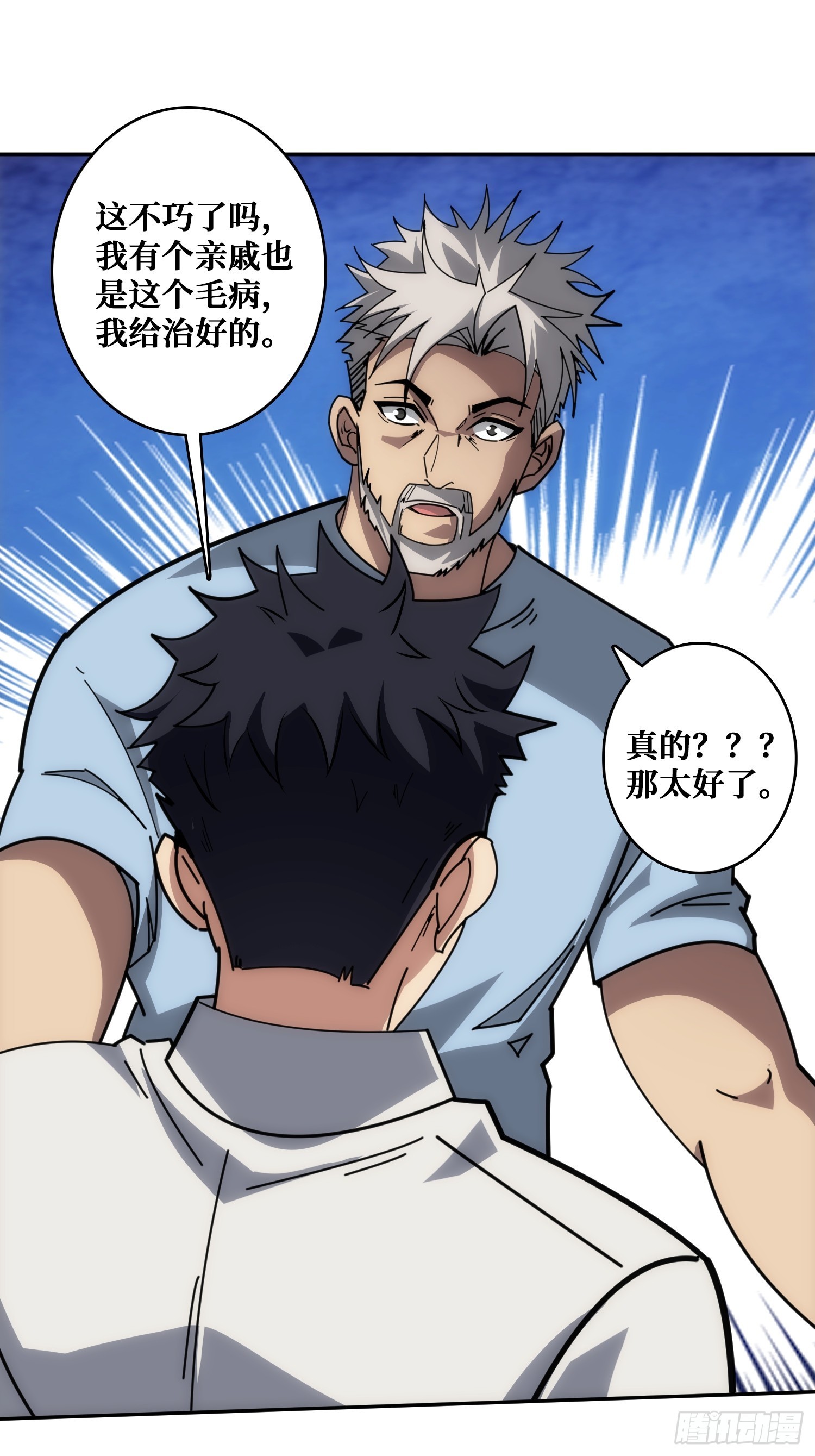 山海神话的真相-第33话