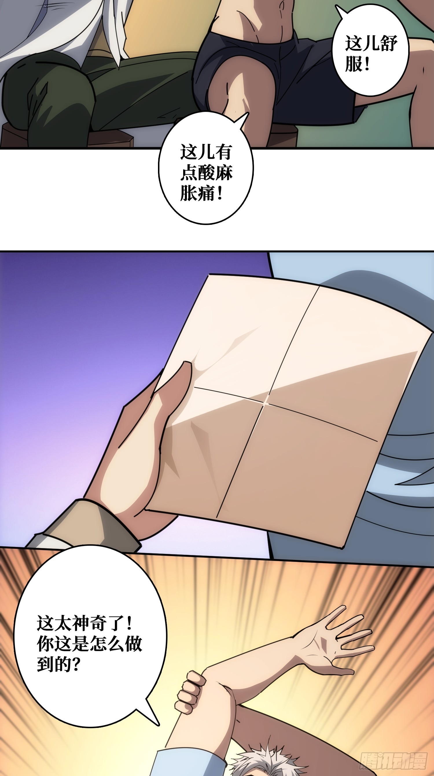 山海神话的真相-第33话