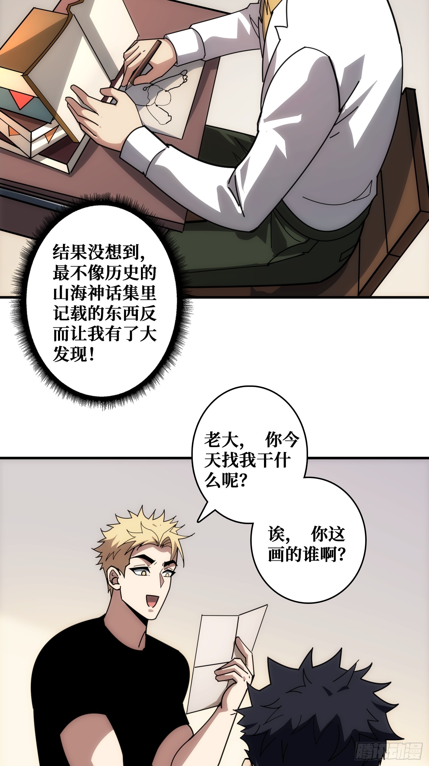 山海神话的真相-第33话