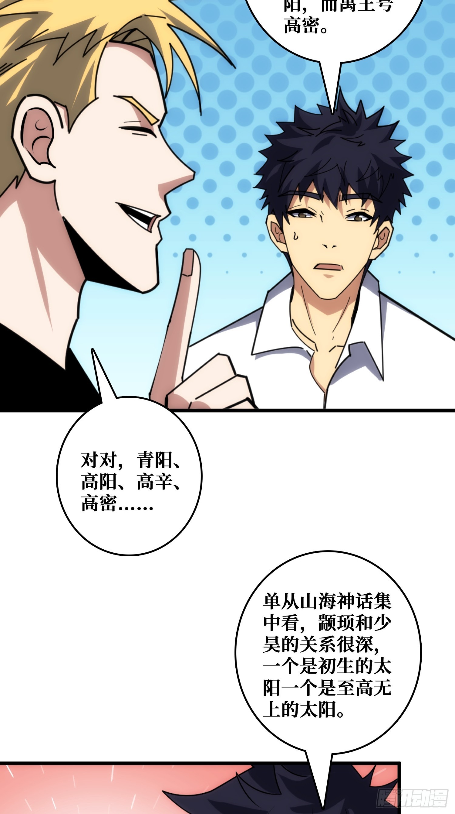山海神话的真相-第33话