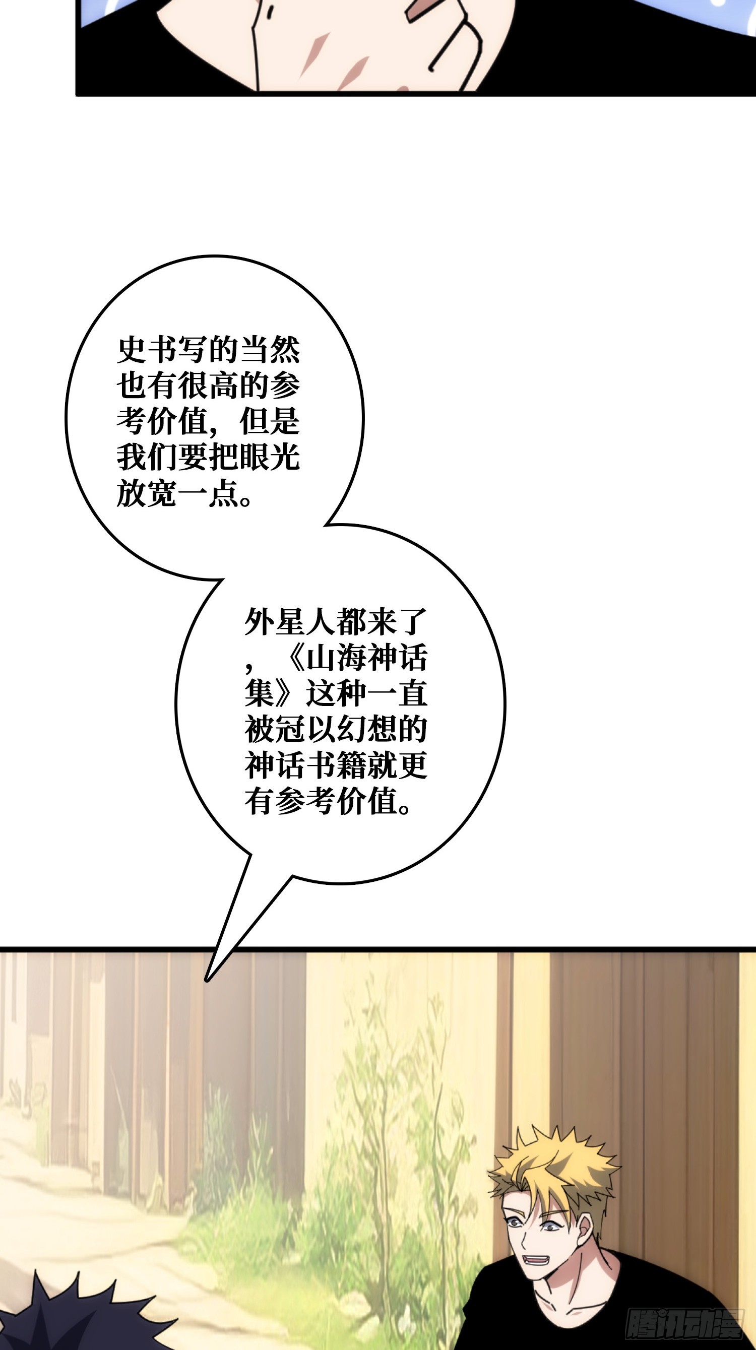山海神话的真相-第33话