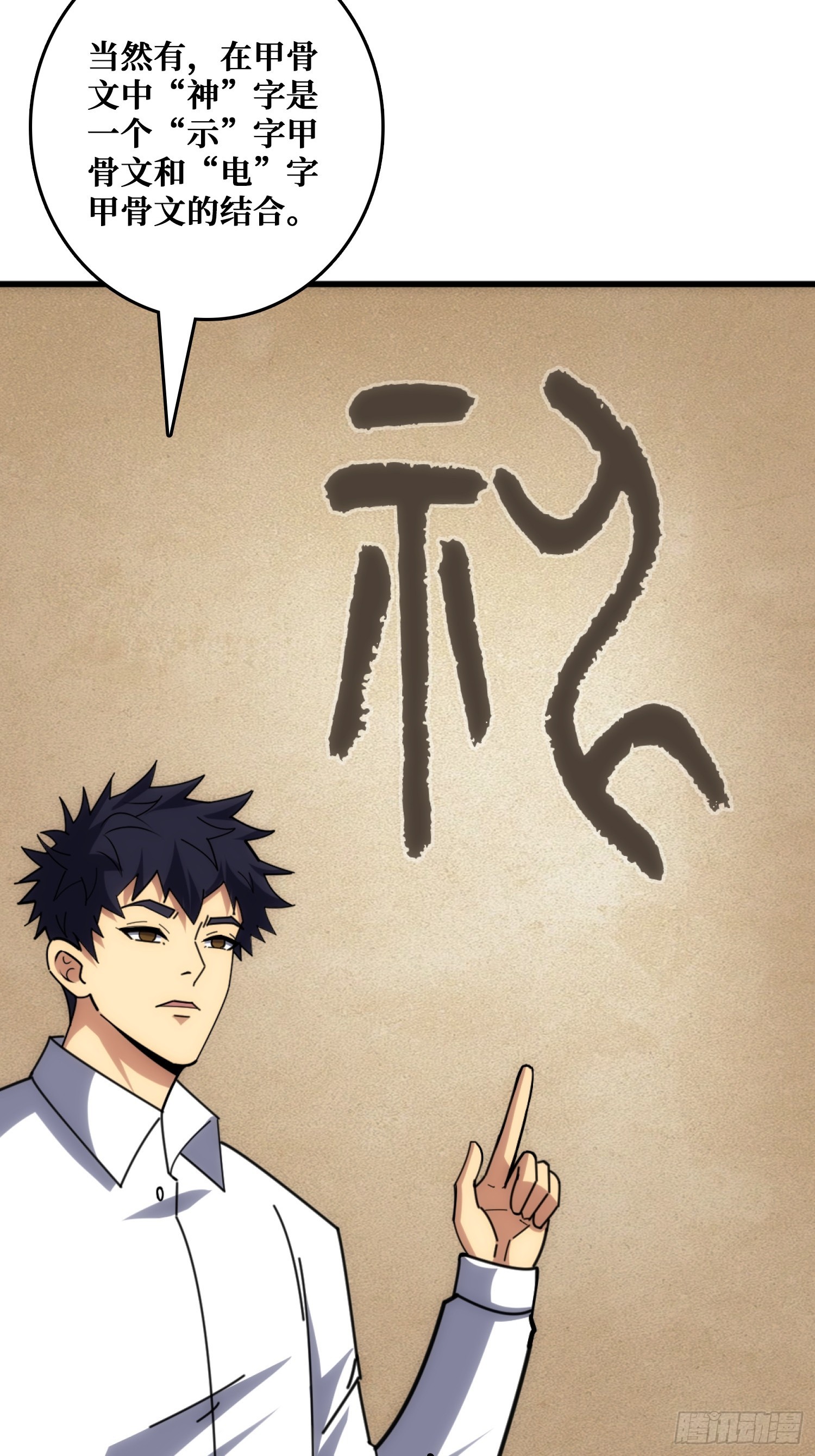 山海神话的真相-第33话