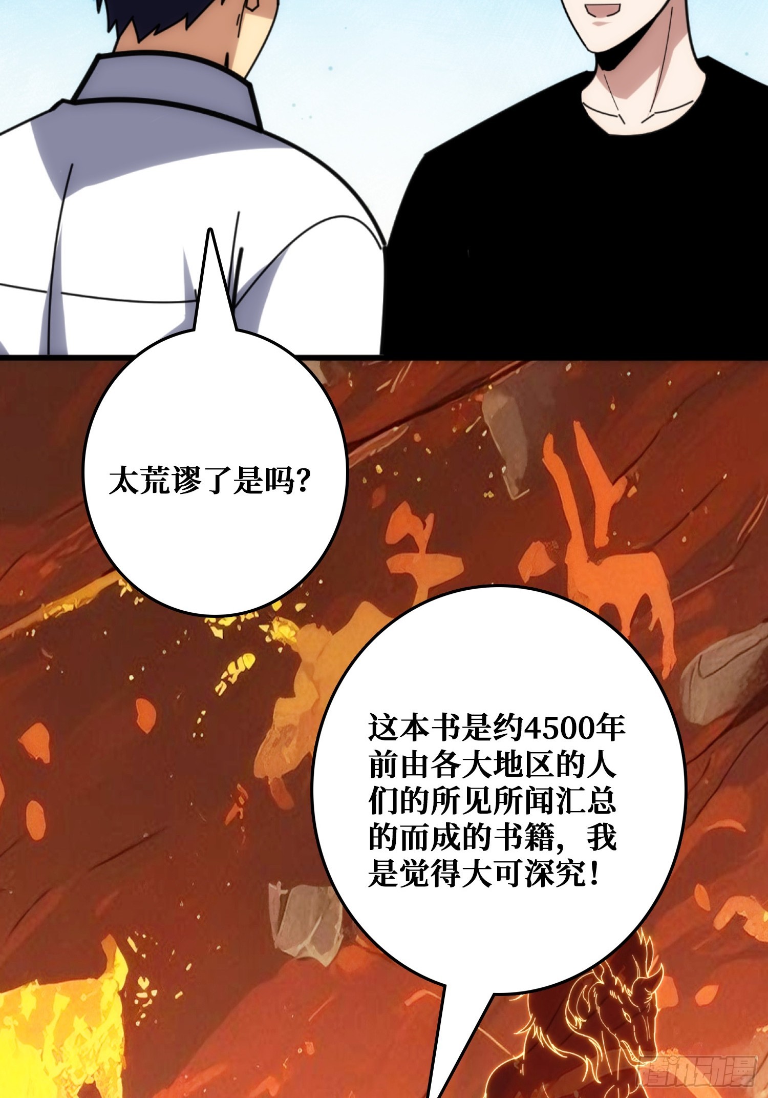 山海神话的真相-第33话