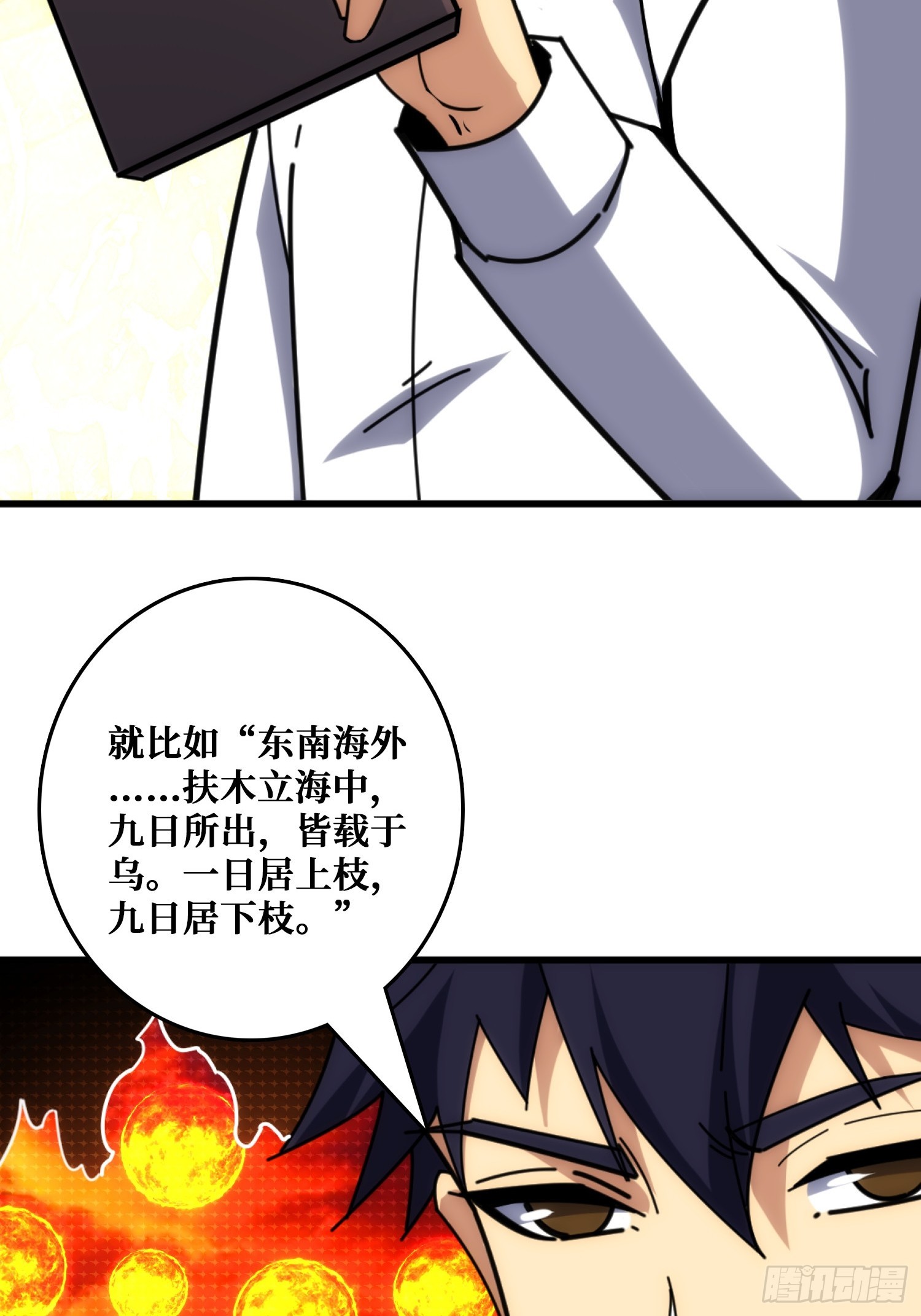 山海神话的真相-第33话