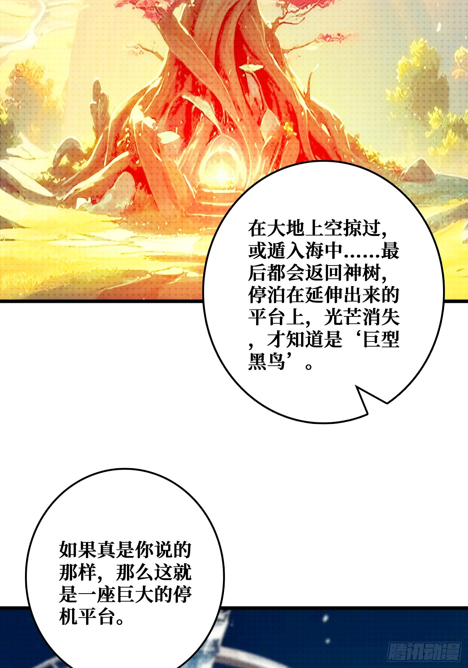 山海神话的真相-第33话
