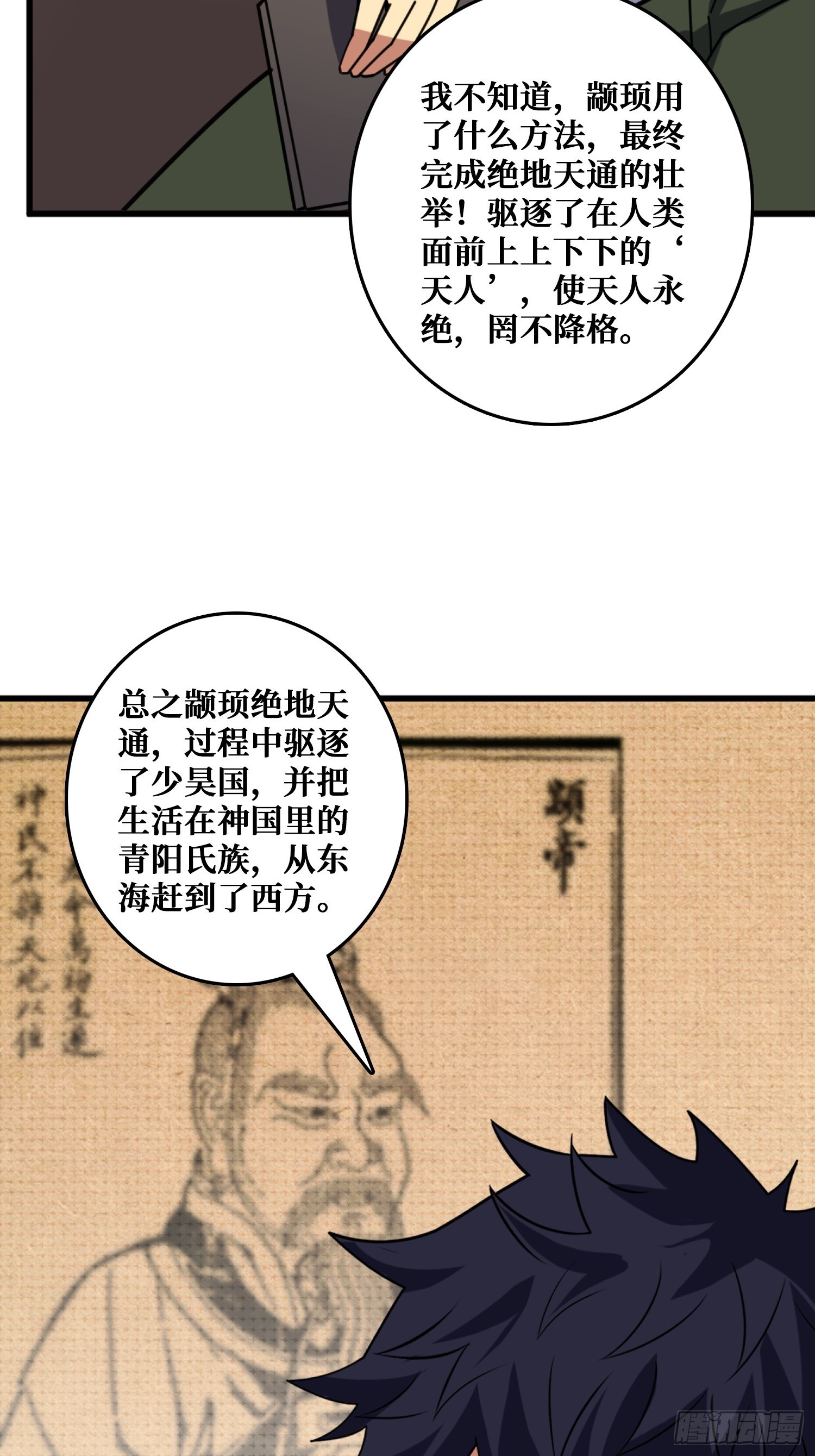 山海神话的真相-第33话