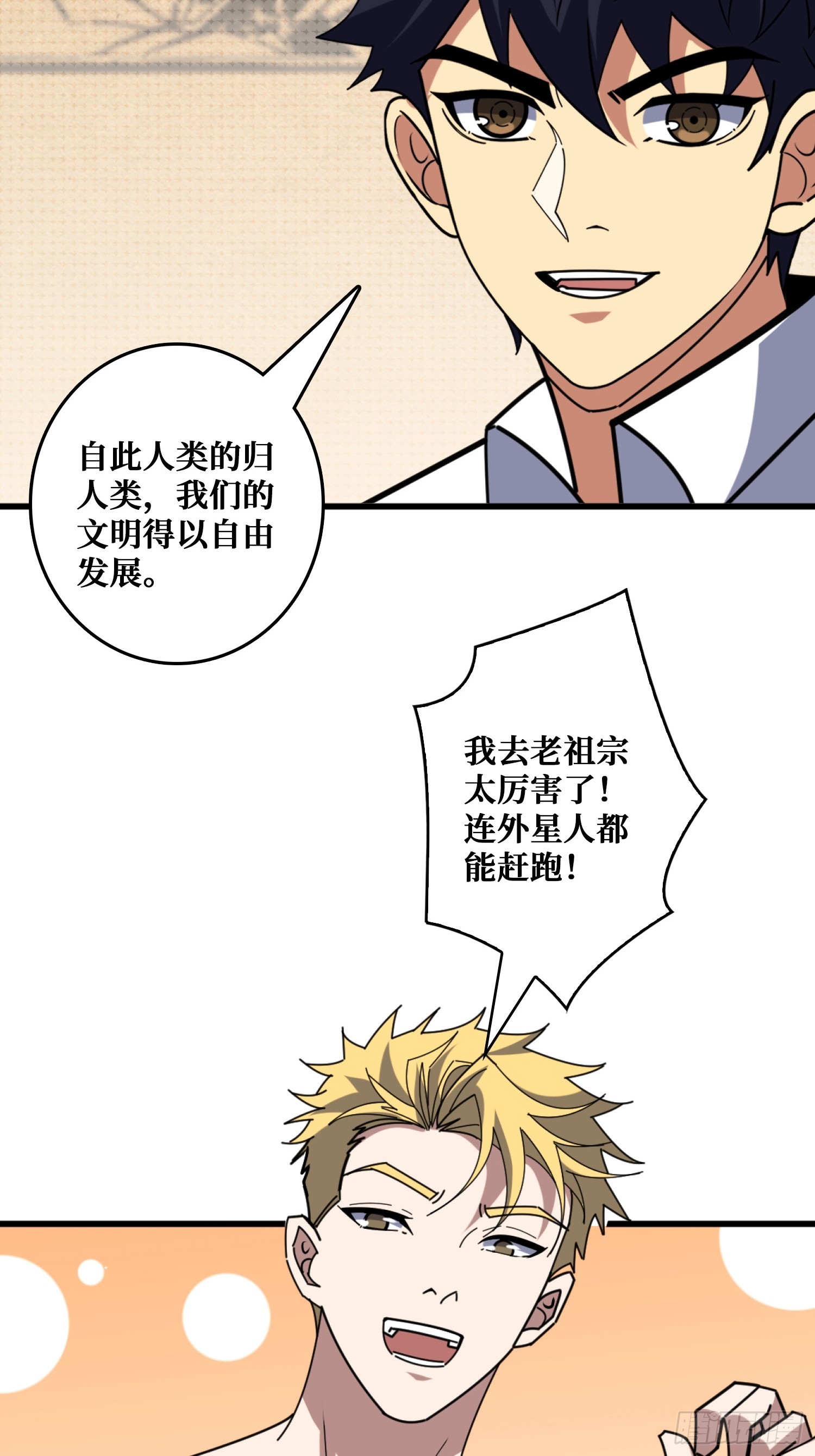 山海神话的真相-第33话