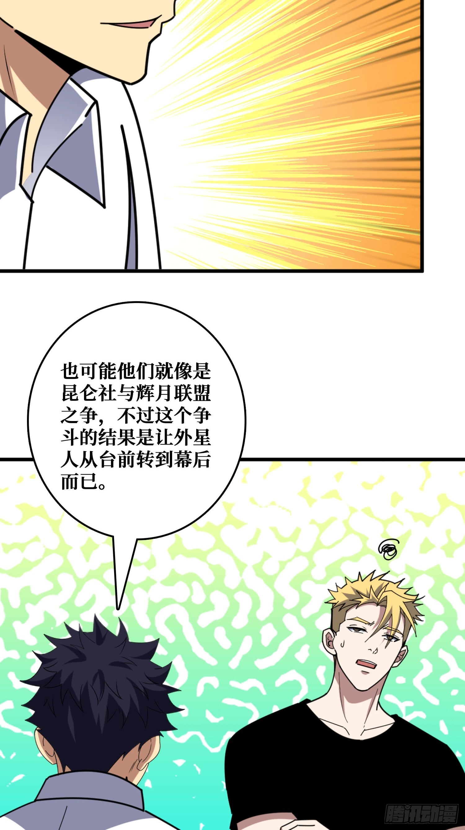 山海神话的真相-第33话