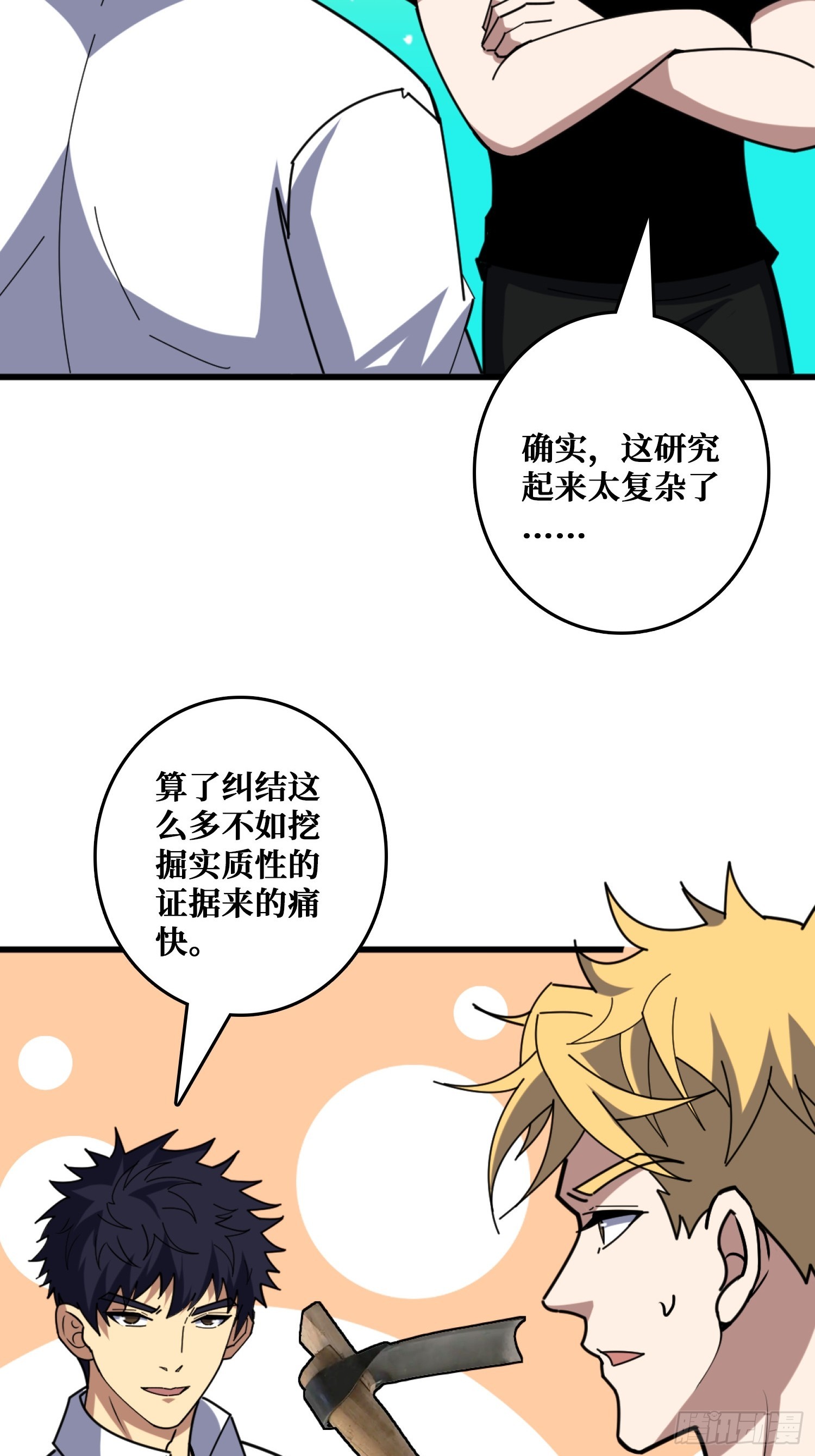 山海神话的真相-第33话