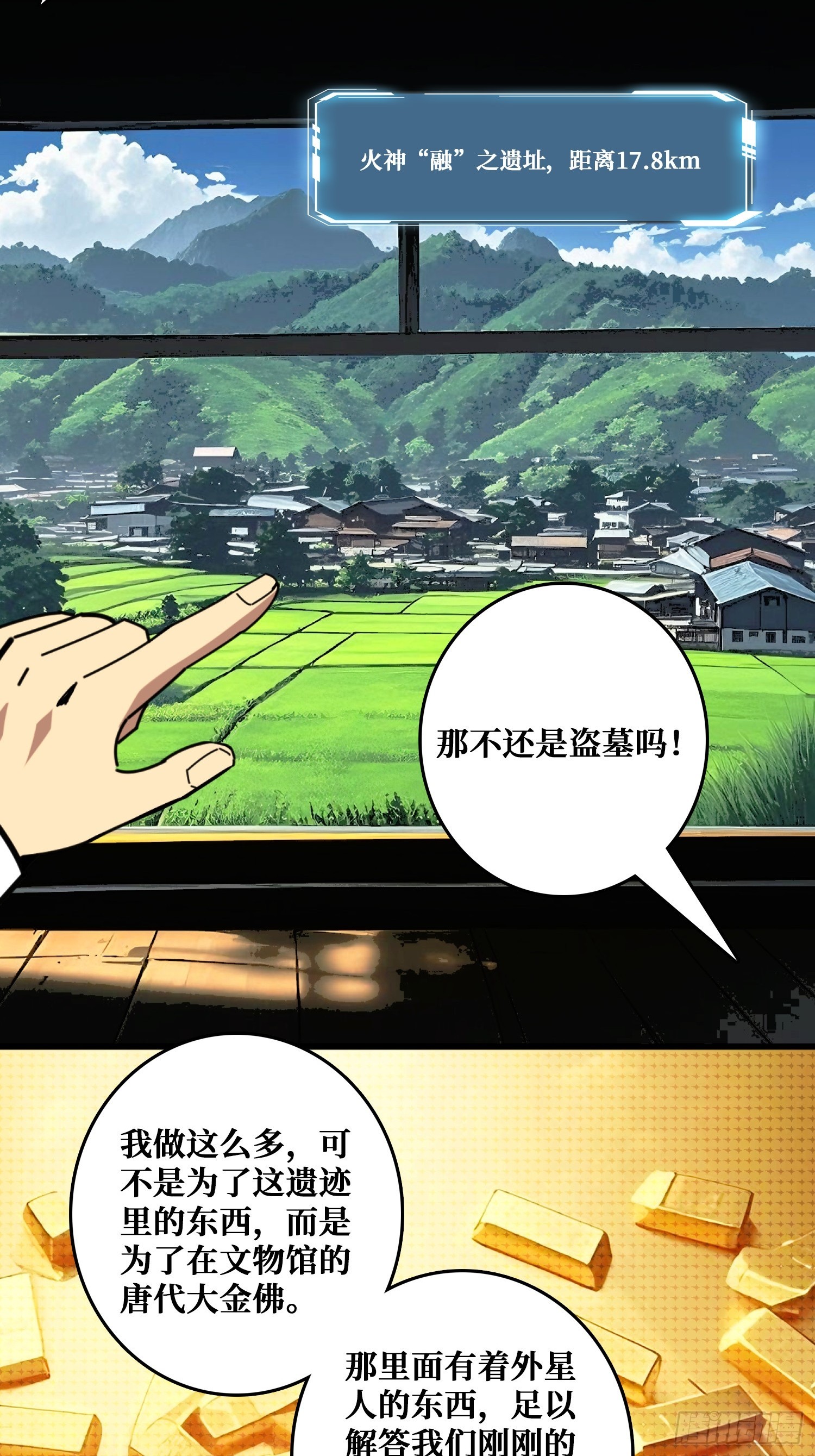 山海神话的真相-第33话