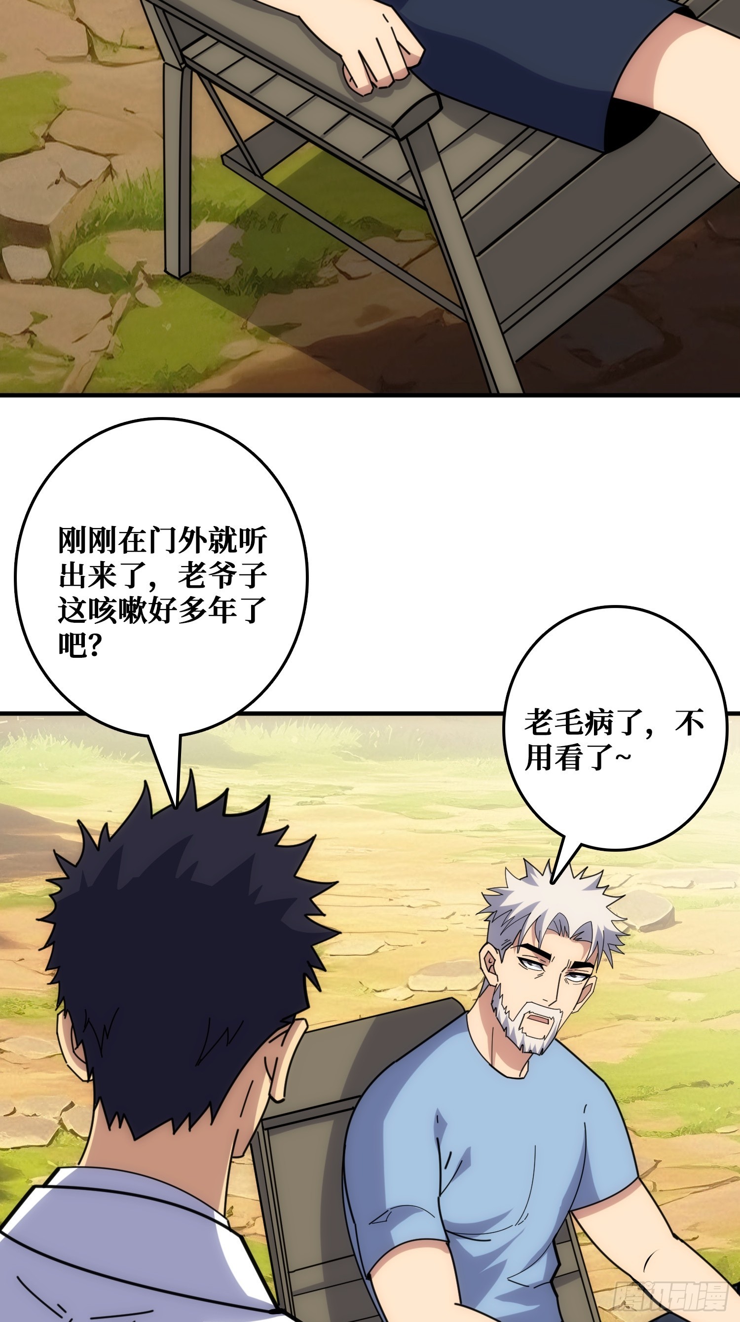 山海神话的真相-第33话