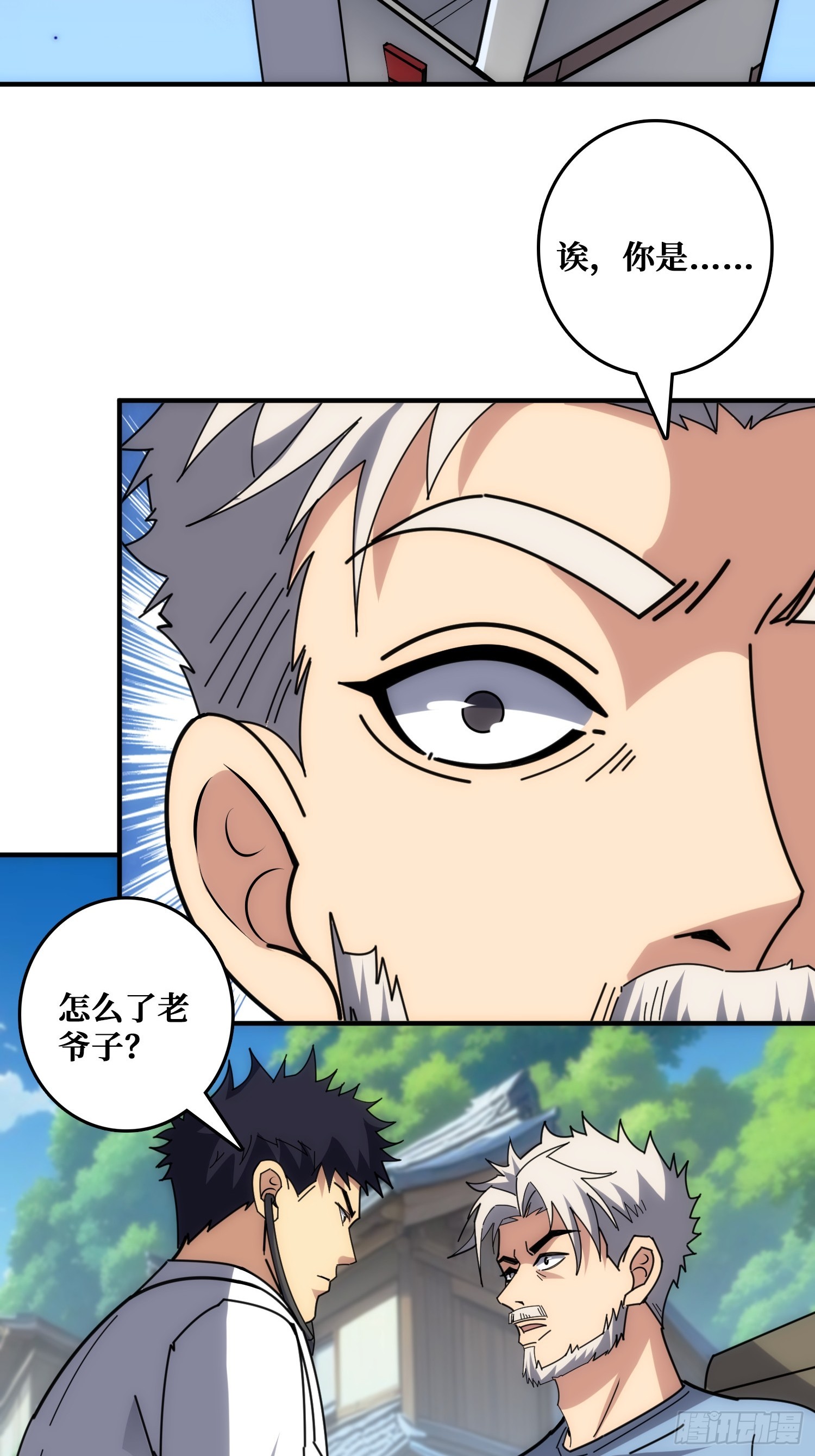 山海神话的真相-第33话