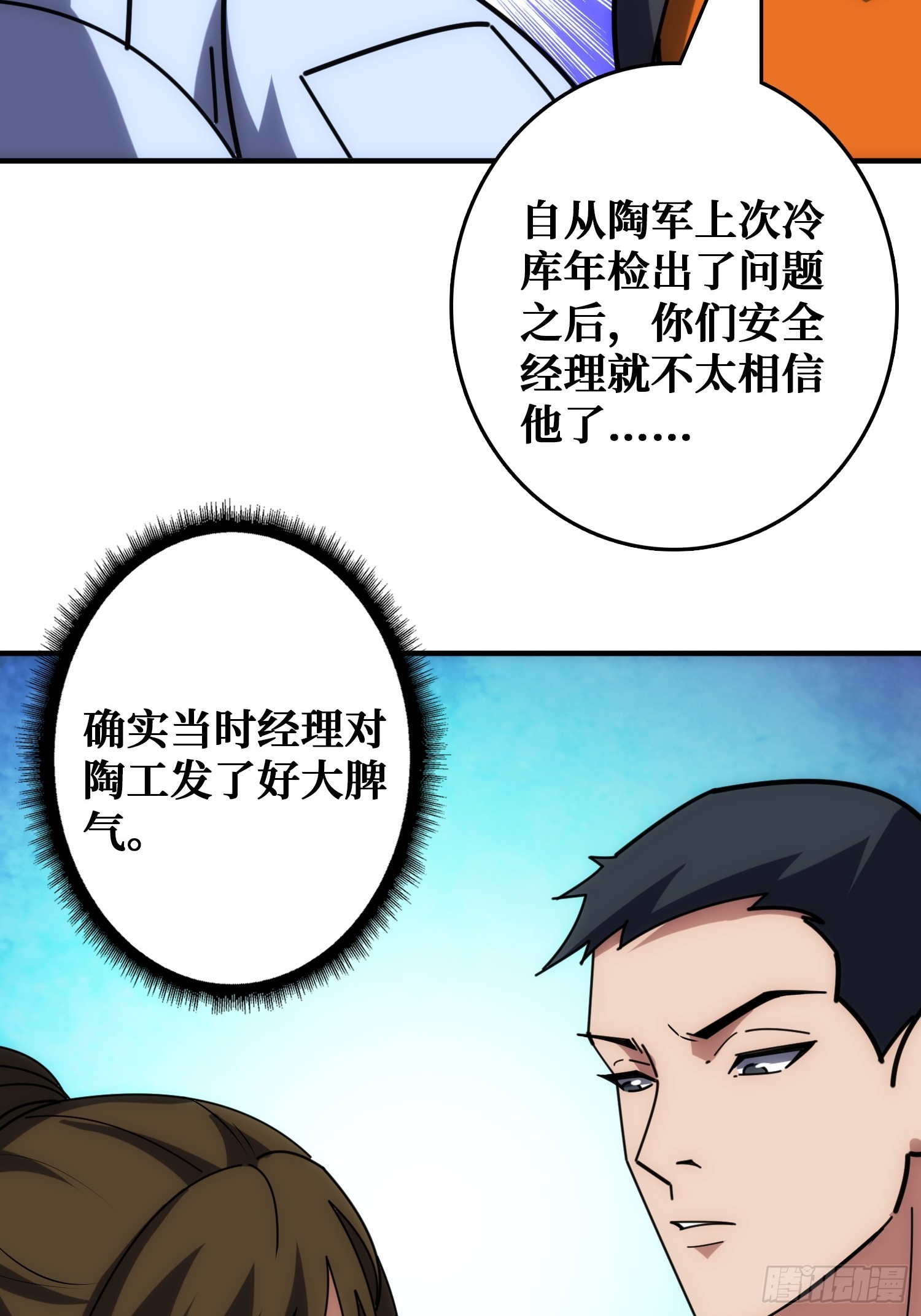 混进&ldquo;海上花园号&ldquo;(1/2)-第37话