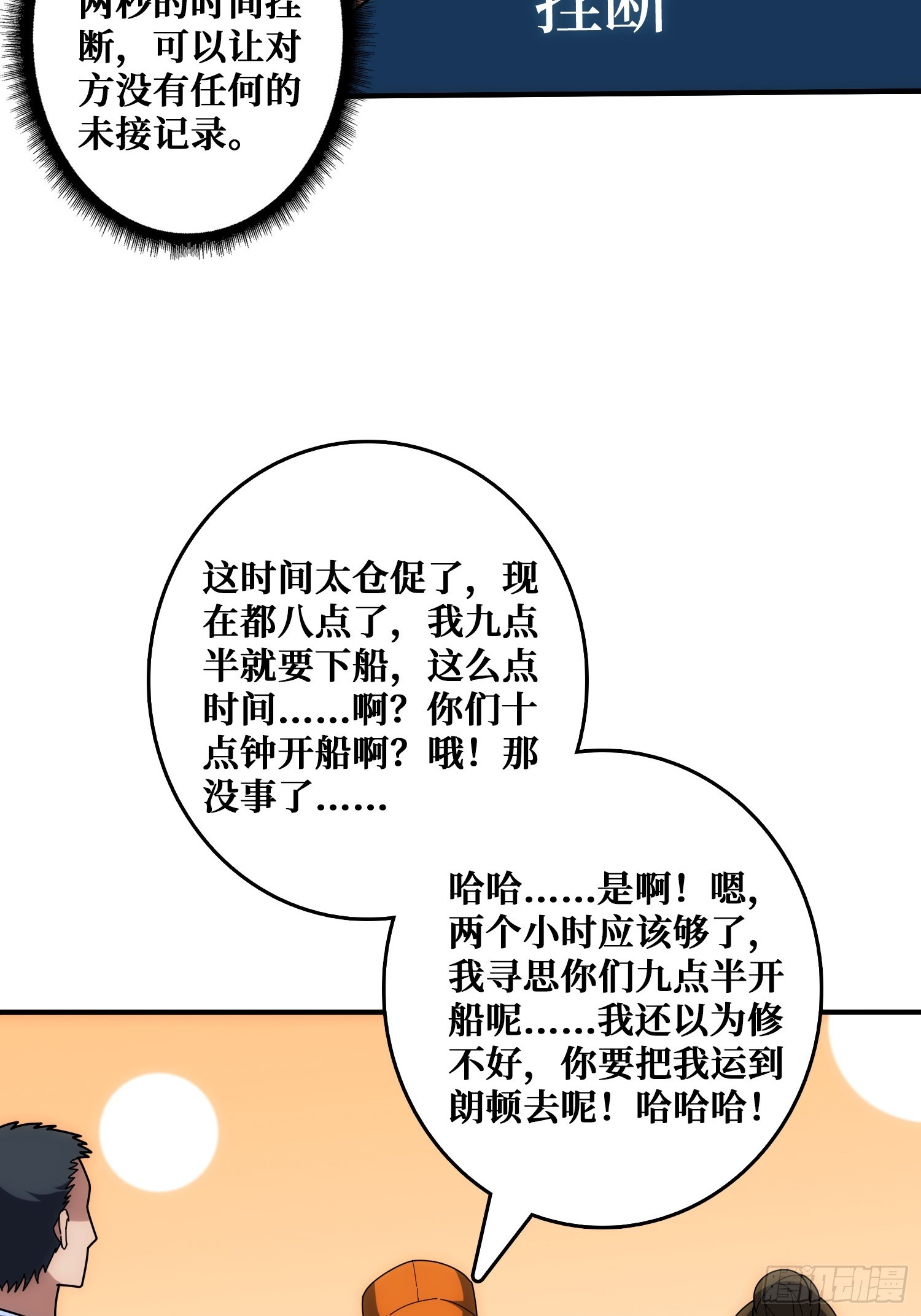 混进&ldquo;海上花园号&ldquo;(1/2)-第37话