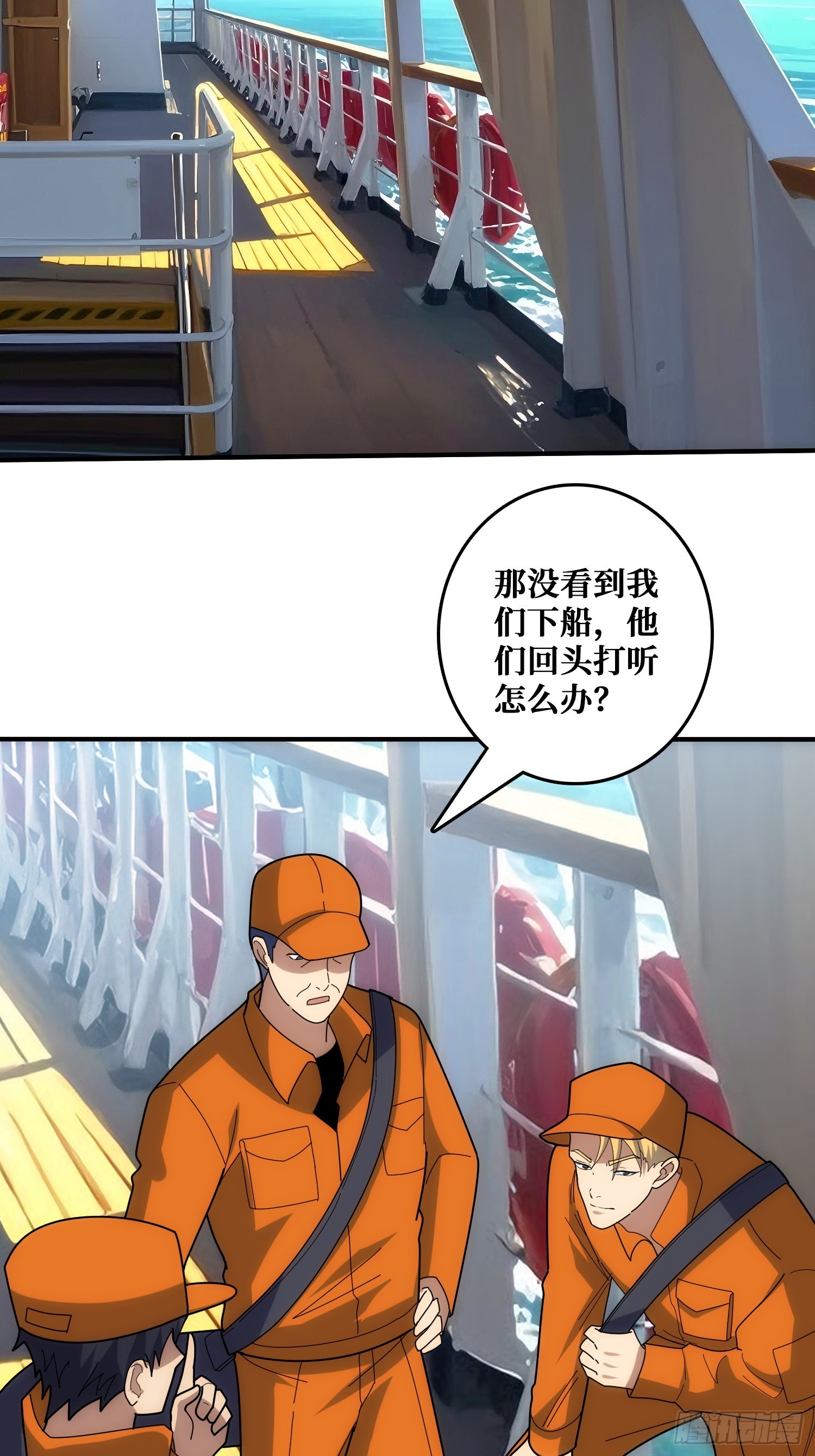 混进&ldquo;海上花园号&ldquo;(1/2)-第37话