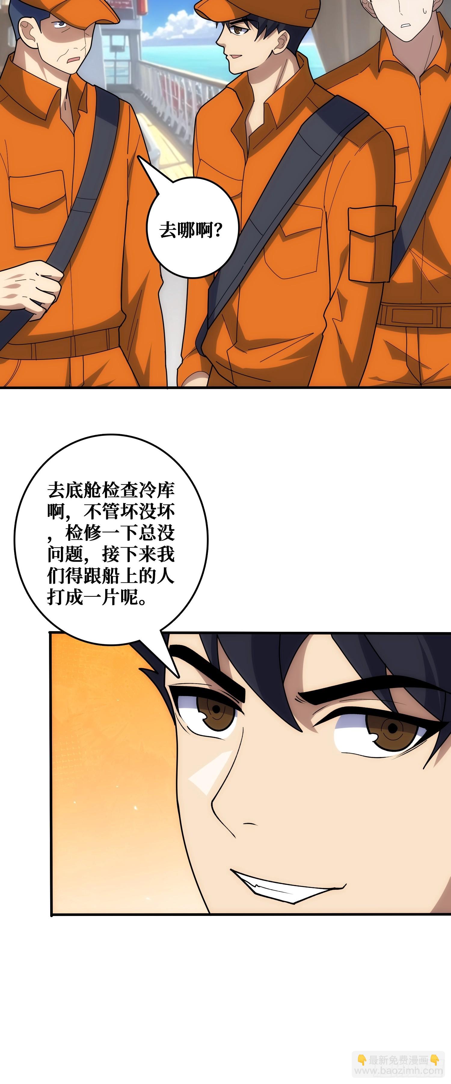 混进&ldquo;海上花园号&ldquo;(1/2)-第37话