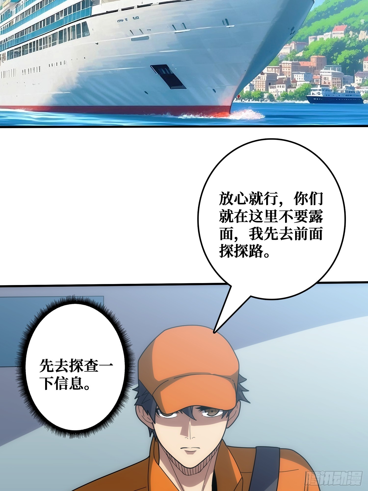 混进&ldquo;海上花园号&ldquo;(1/2)-第37话