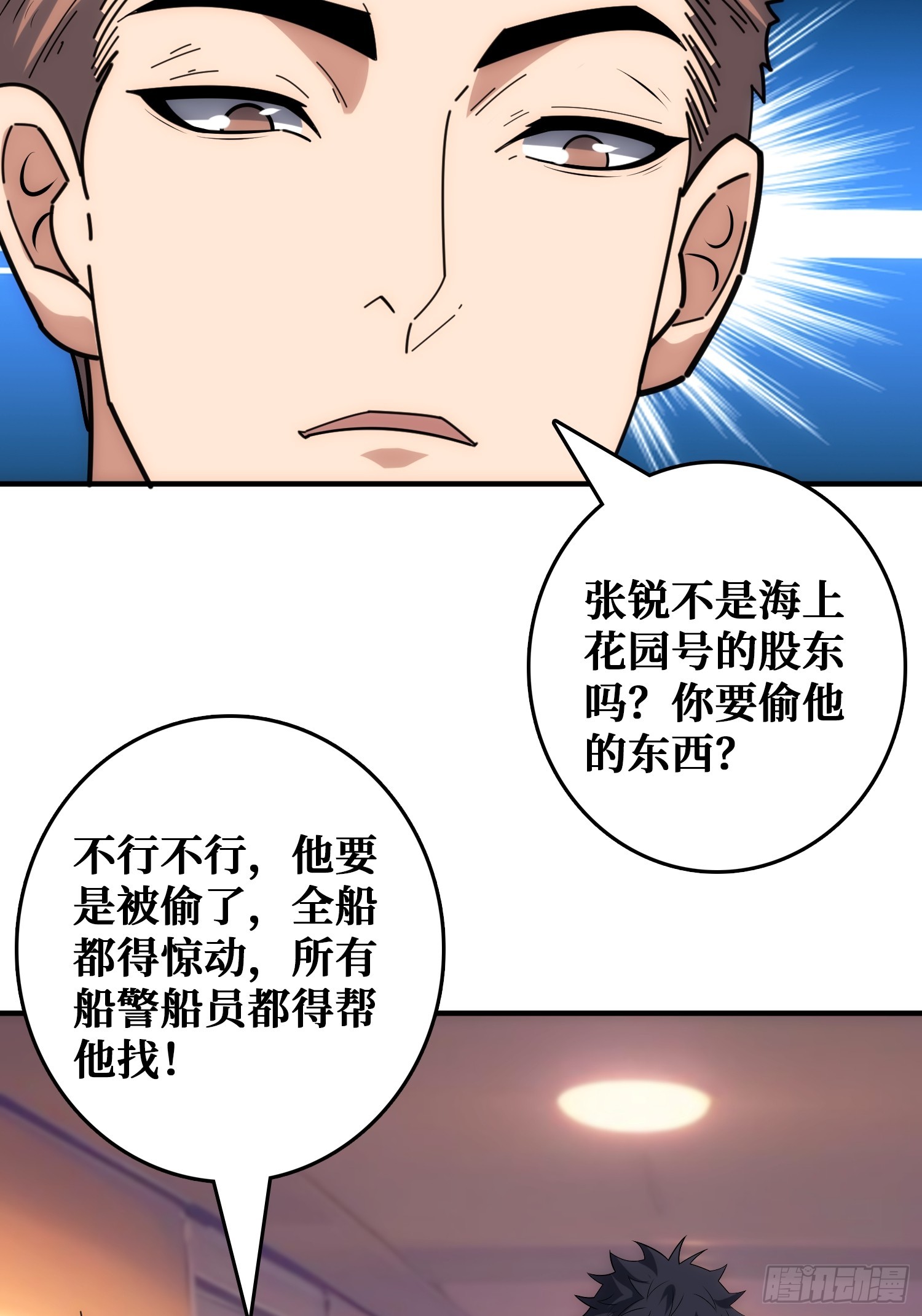 干完这一票我就金盆洗手(1/2)-第39话