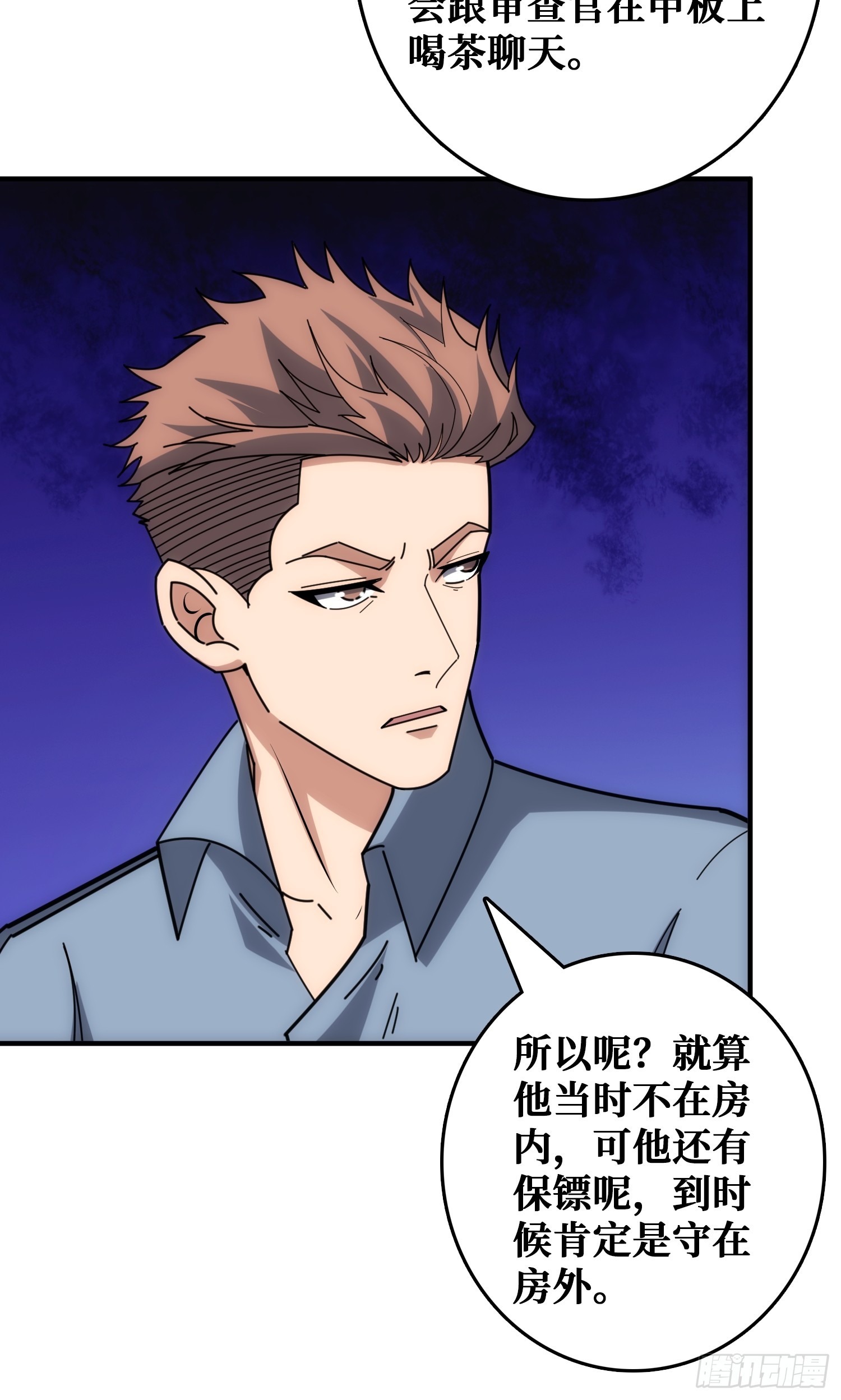 干完这一票我就金盆洗手(1/2)-第39话