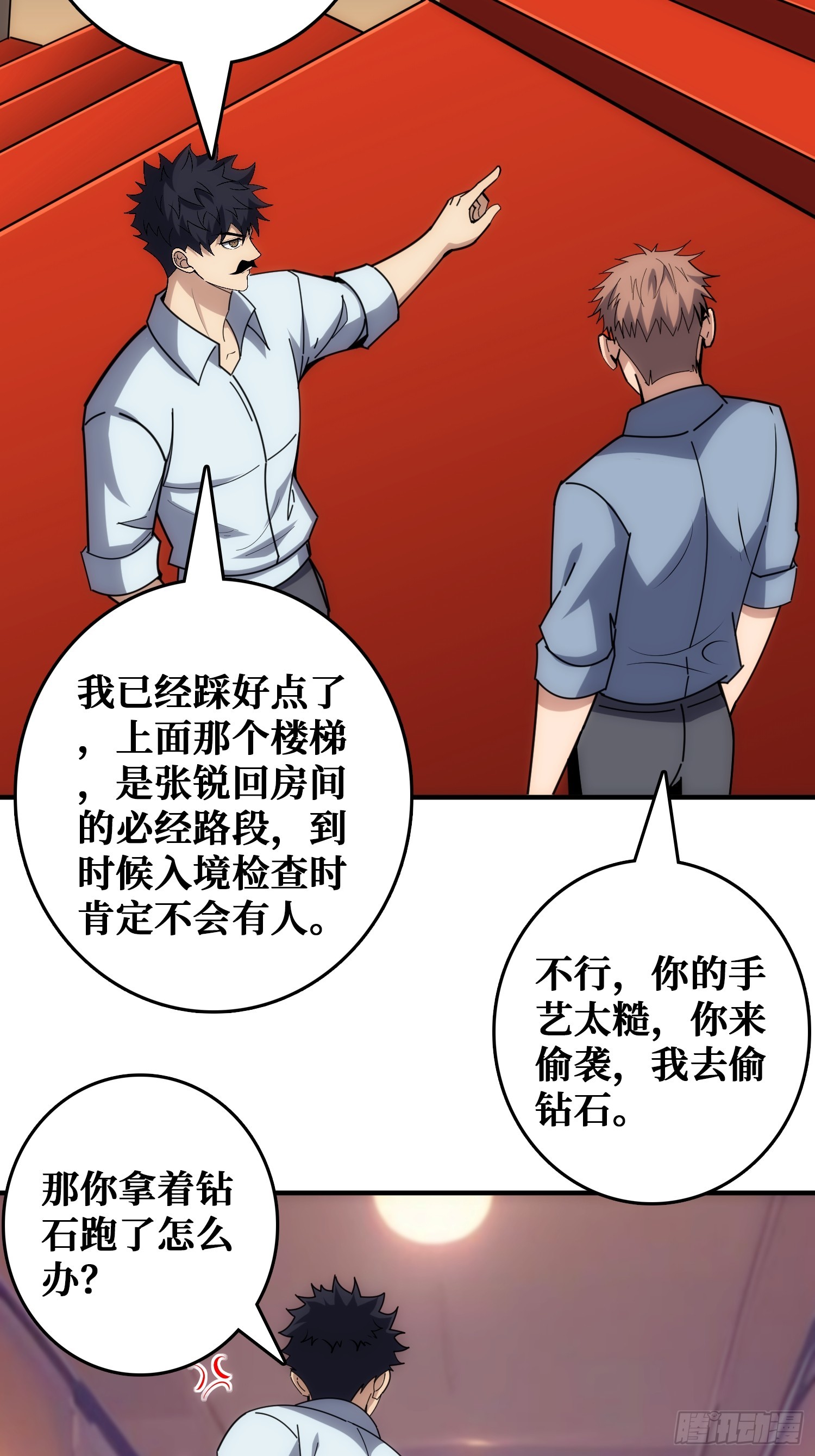 干完这一票我就金盆洗手(1/2)-第39话