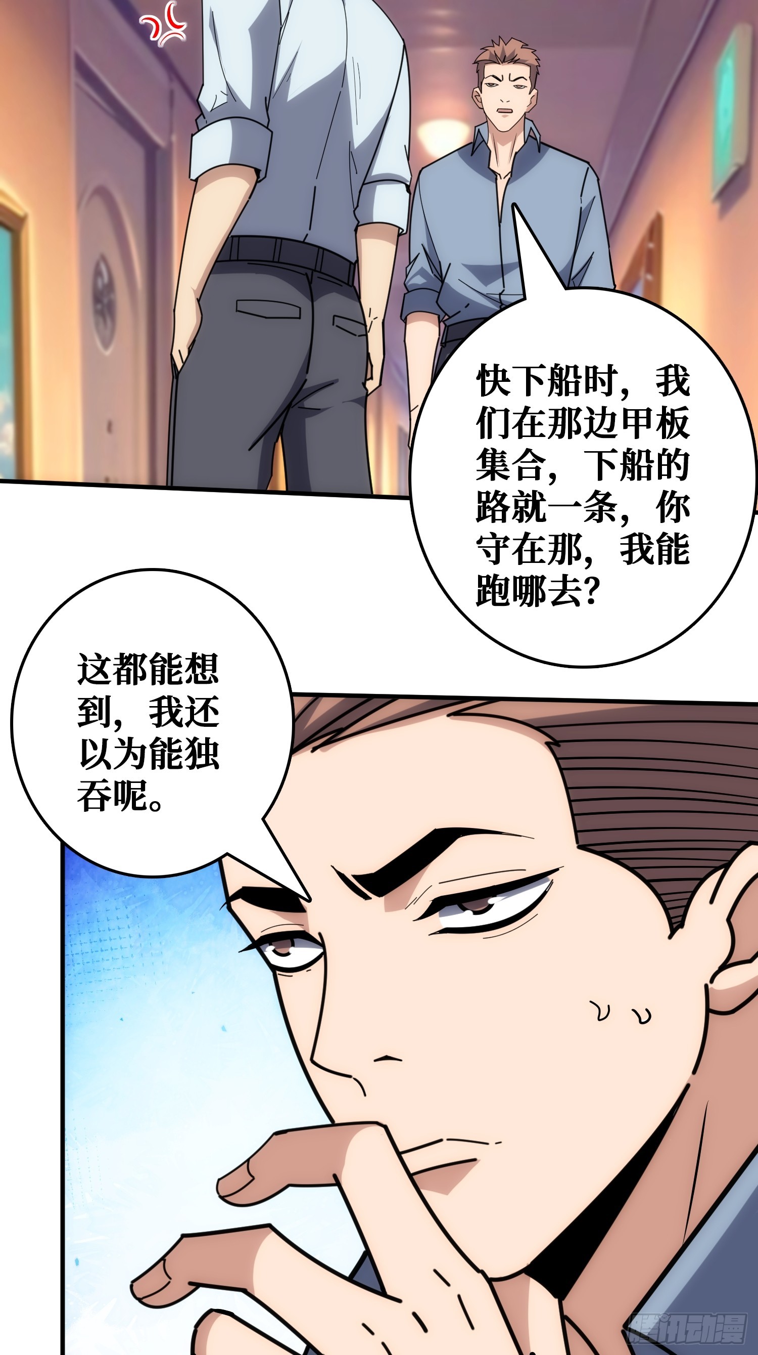 干完这一票我就金盆洗手(1/2)-第39话