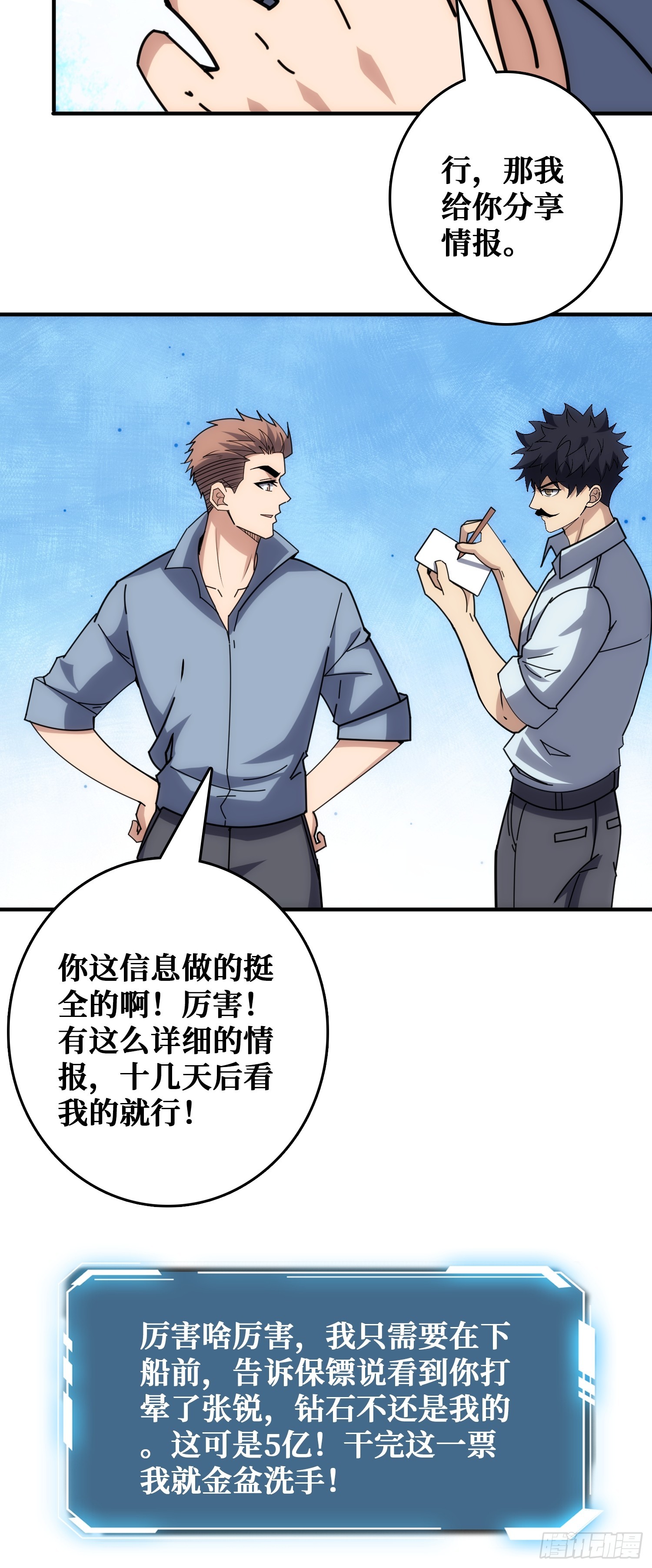 干完这一票我就金盆洗手(1/2)-第39话