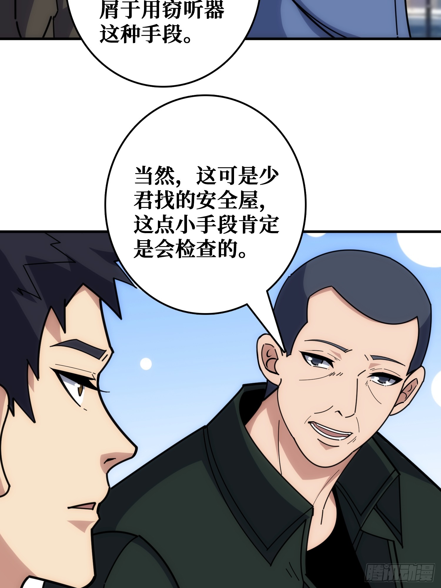 天使，恶龙，帝王(1/2)-第41话
