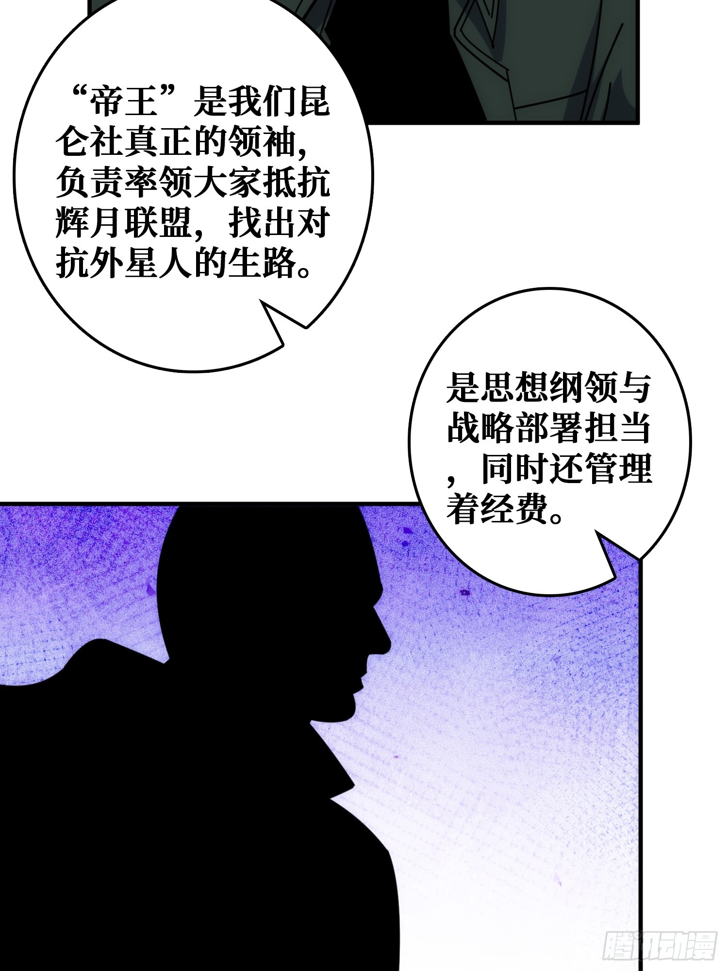 天使，恶龙，帝王(1/2)-第41话