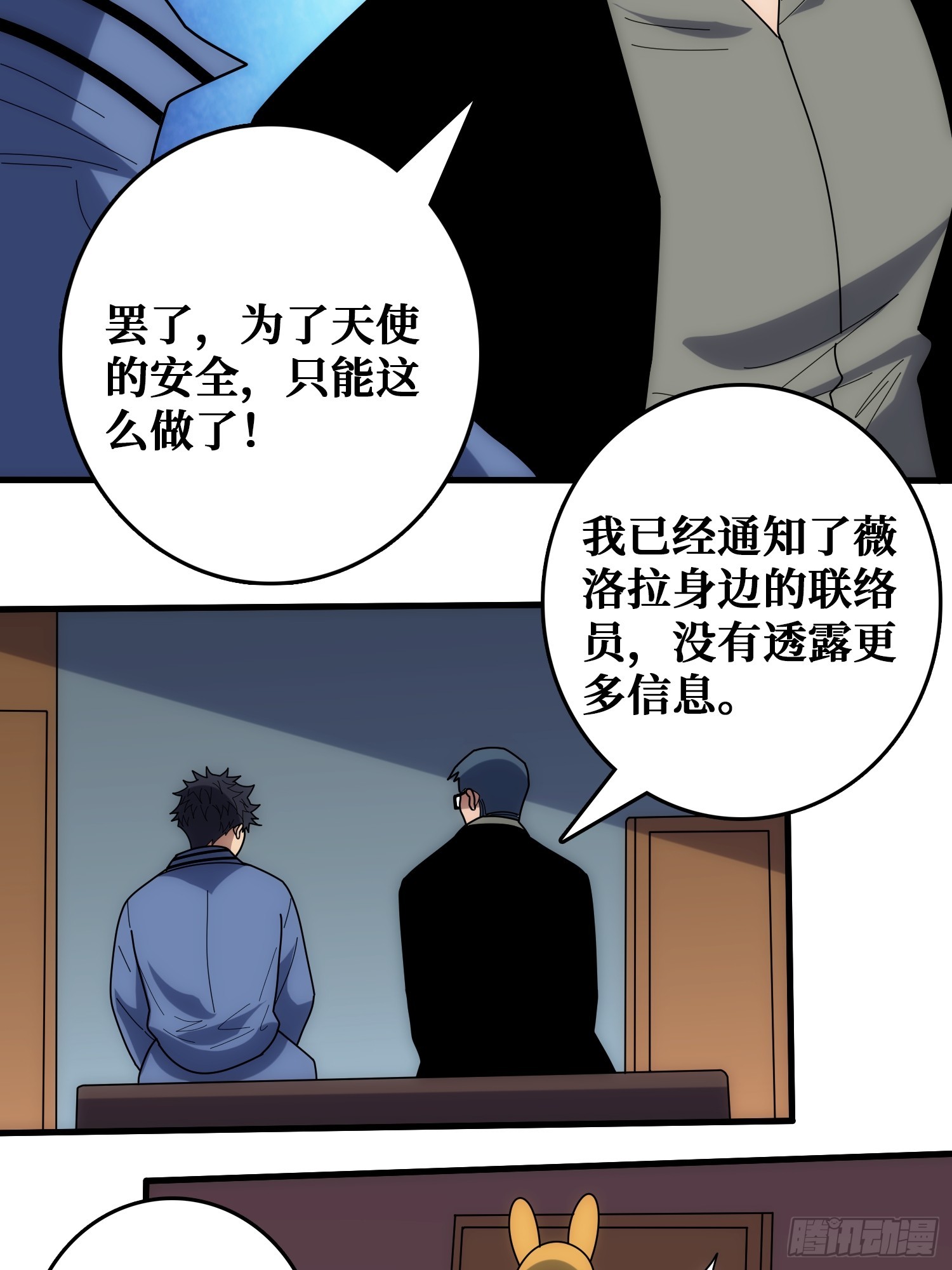 天使，恶龙，帝王(1/2)-第41话