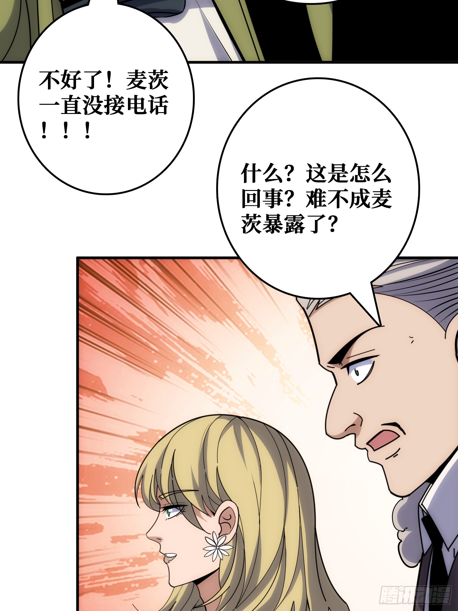天使，恶龙，帝王(1/2)-第41话