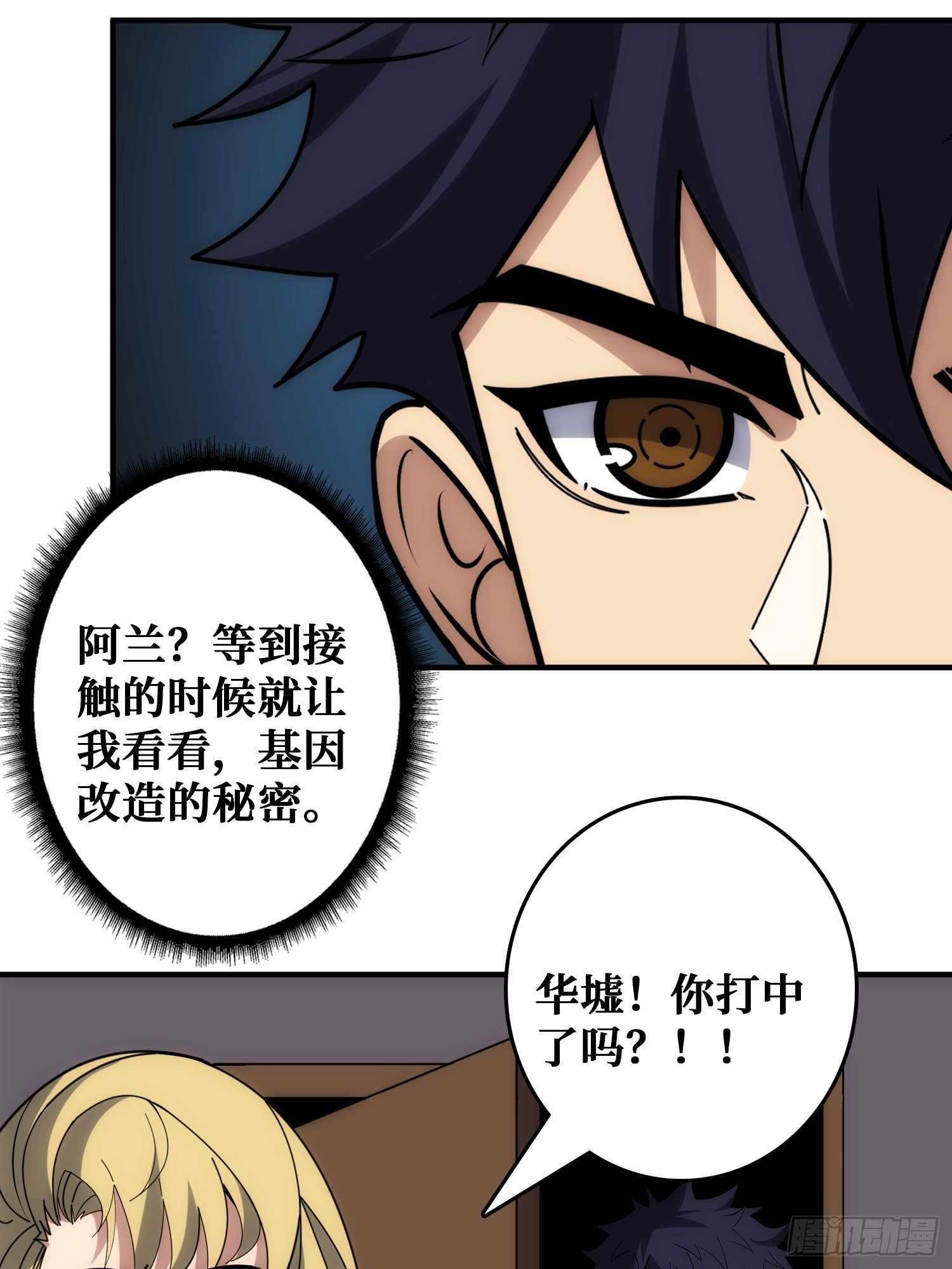 跟空气对狙(1/2)-第43话