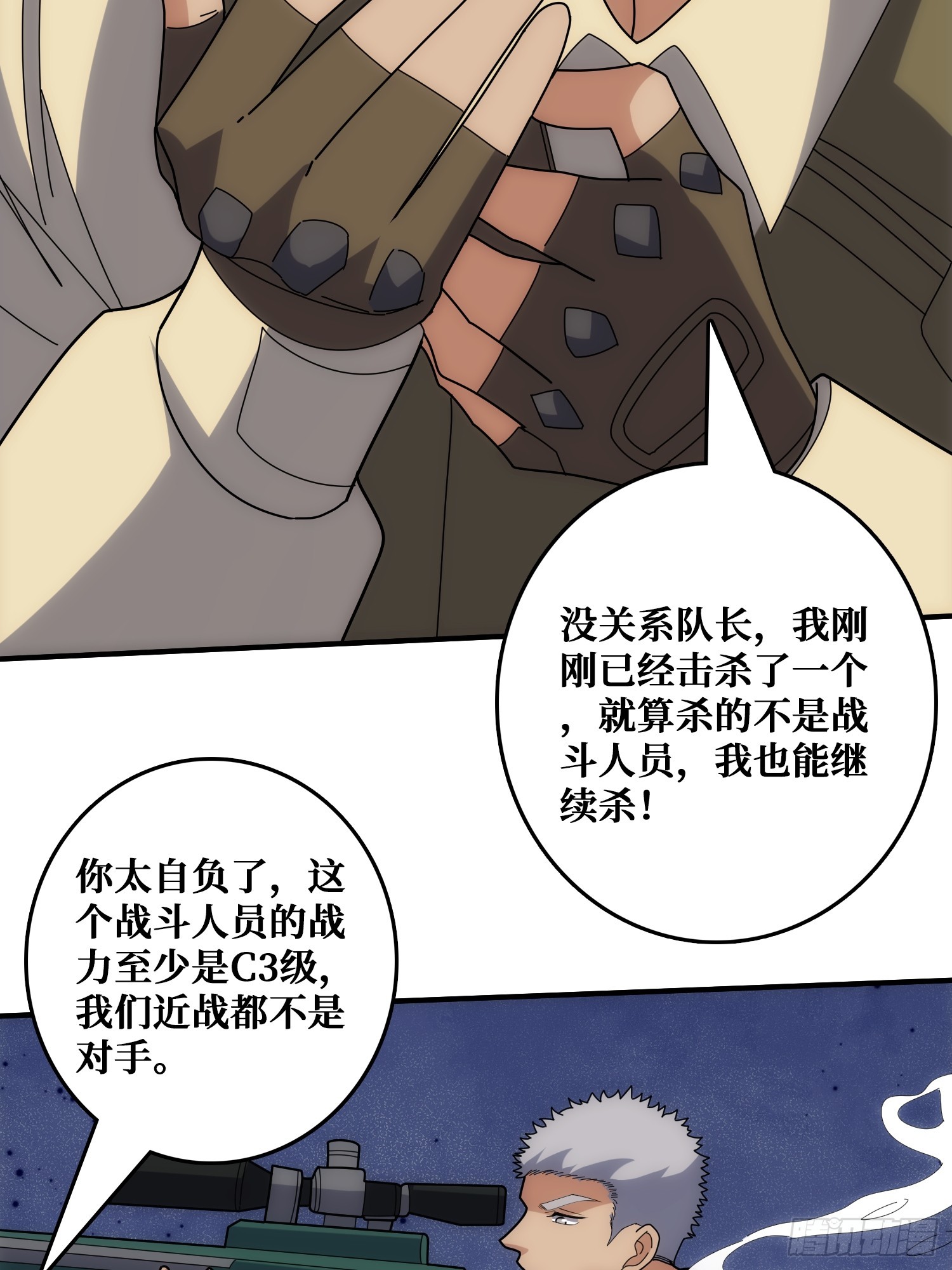 跟空气对狙(1/2)-第43话