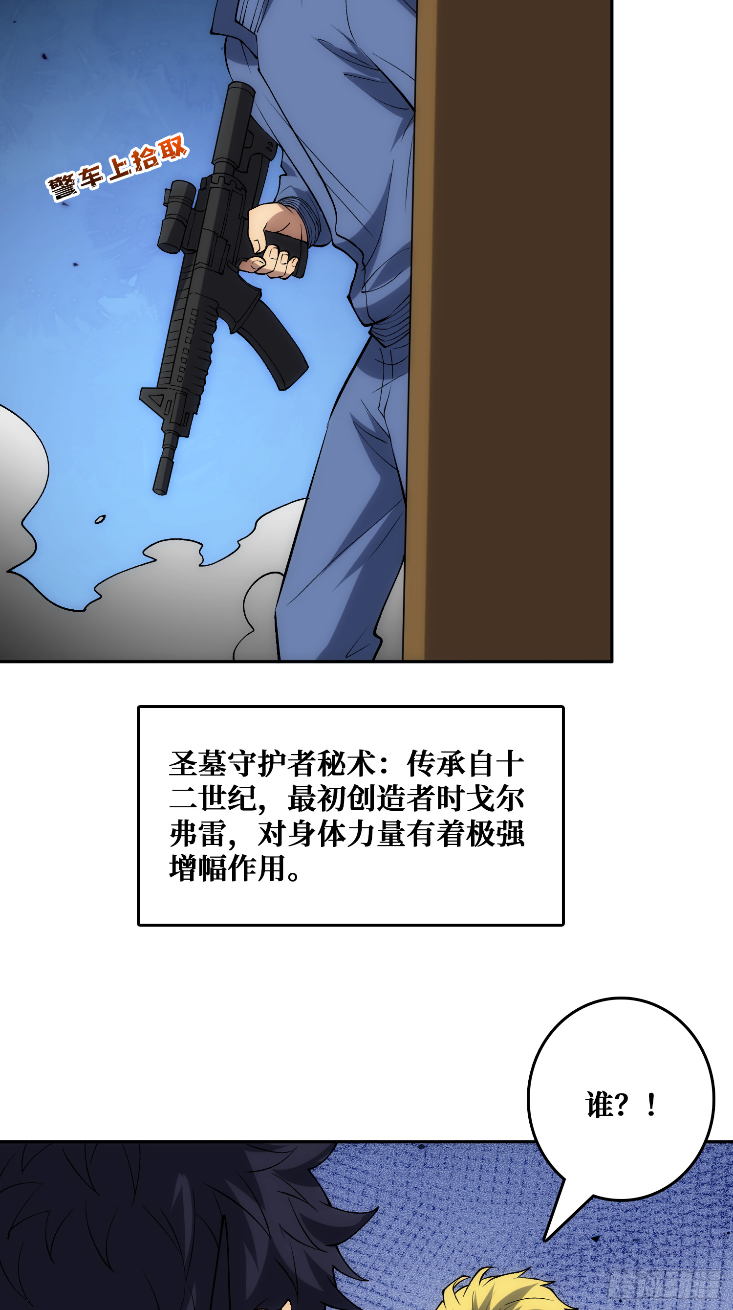 末日的真相(1/2)-第55话