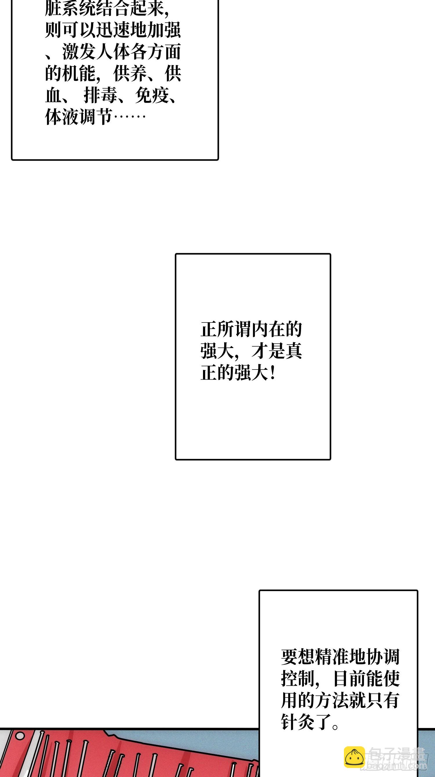 隐藏经脉(1/2)-第7话