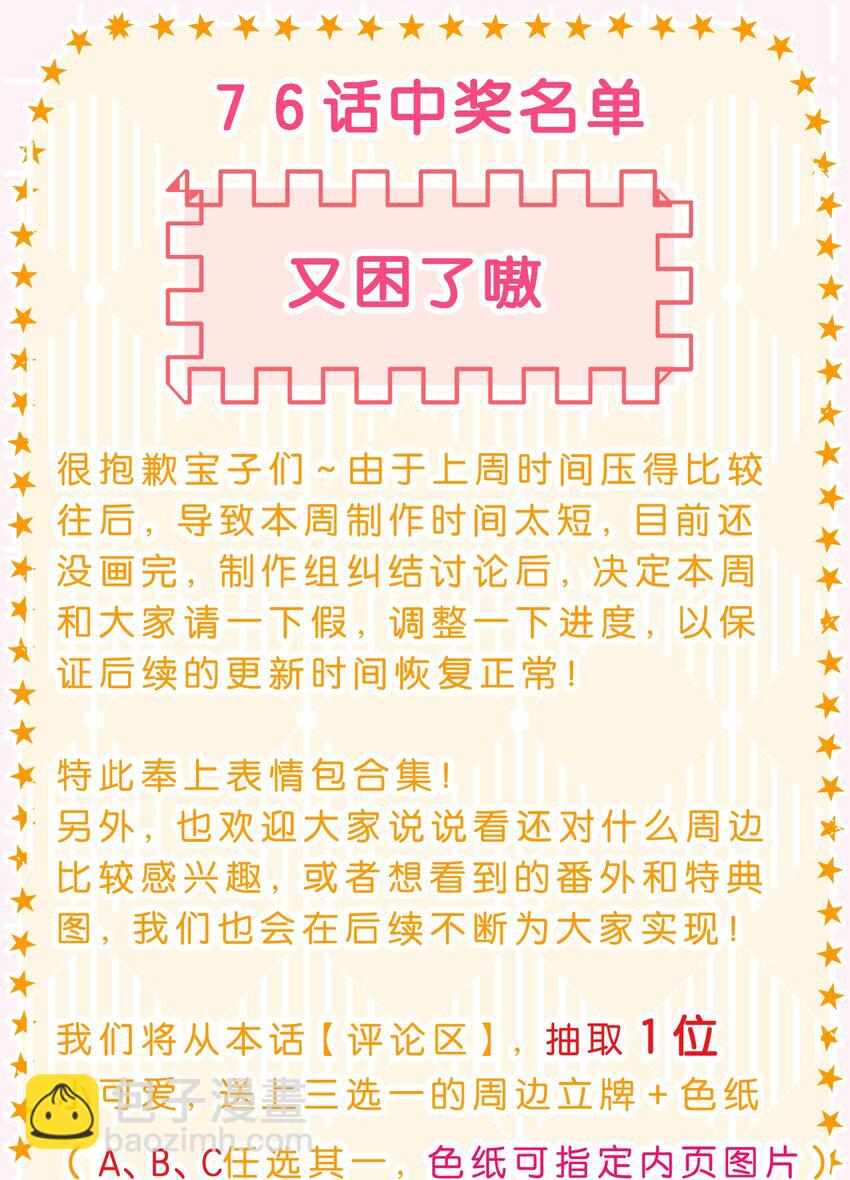 小假条 小假条【内含活动】-第101话