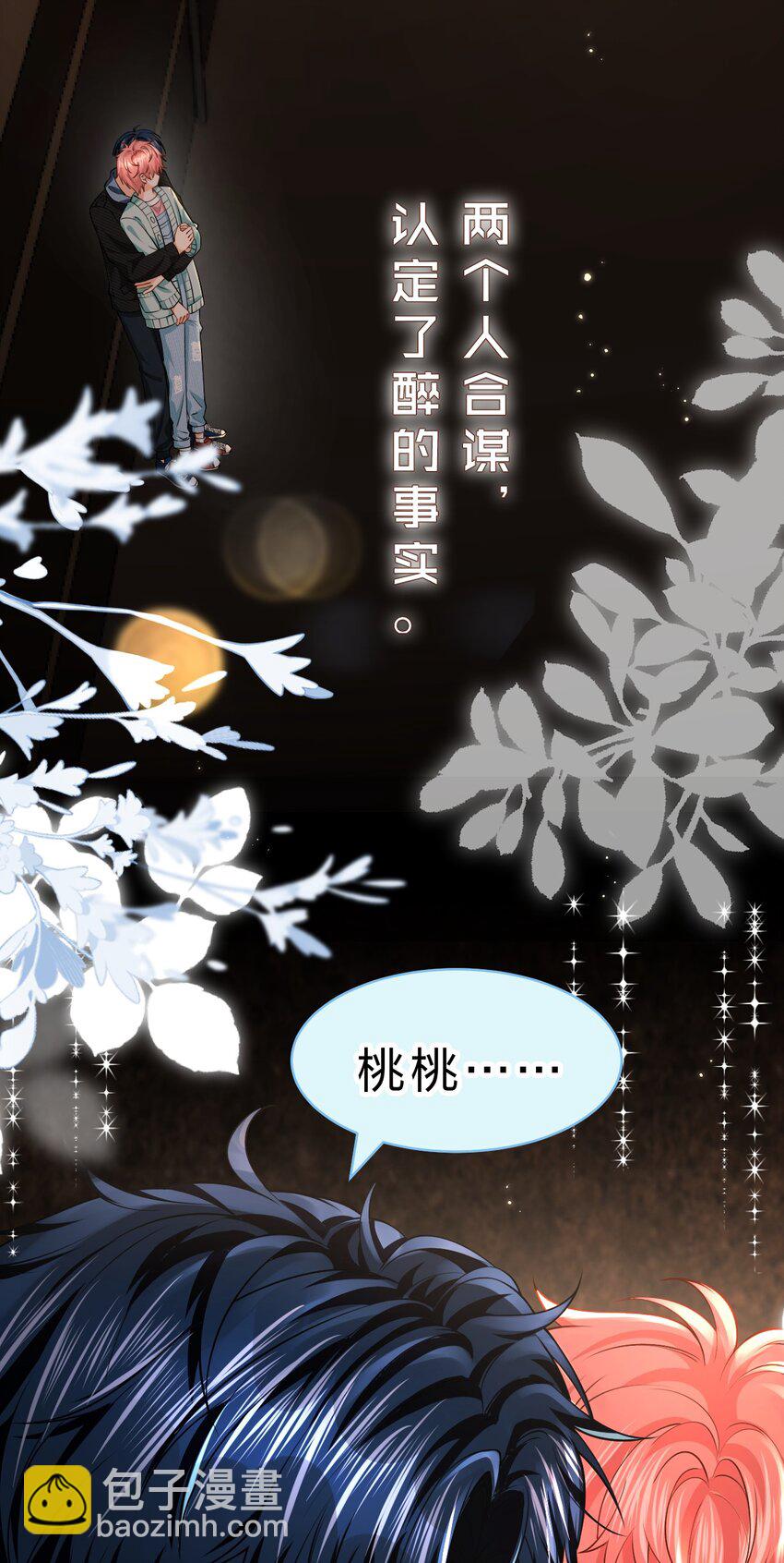 78 是要知了，还是要桃桃~(1/2)-第103话