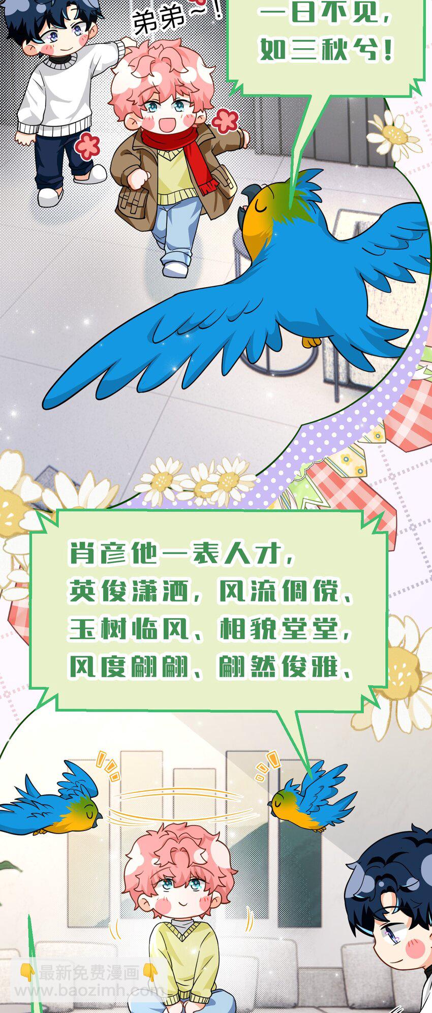 78 是要知了，还是要桃桃~(1/2)-第103话