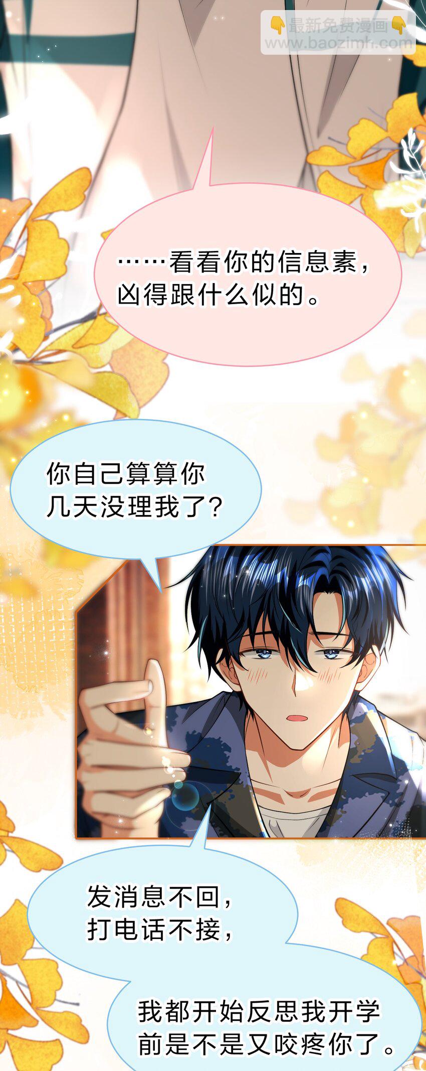 80 彦哥的甜蜜&ldquo;惩罚&rdquo;【内含知了生日福利掉落】-第105话