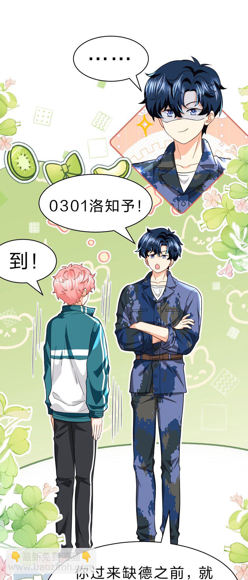 80 彦哥的甜蜜&ldquo;惩罚&rdquo;【内含知了生日福利掉落】-第105话