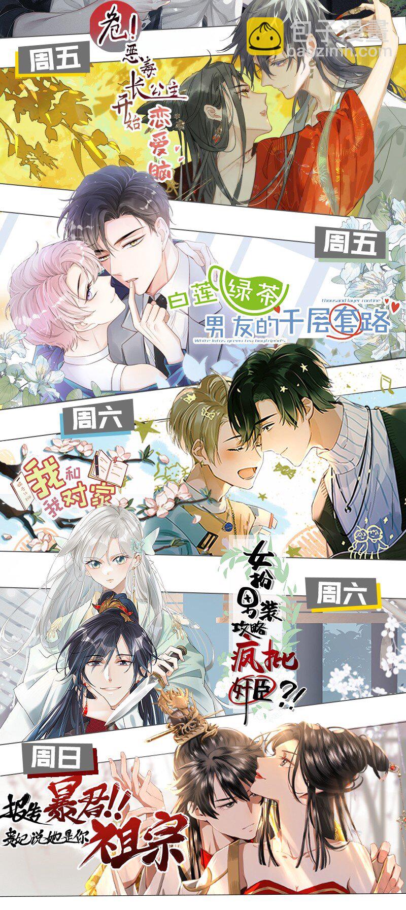 80 彦哥的甜蜜&ldquo;惩罚&rdquo;【内含知了生日福利掉落】-第105话