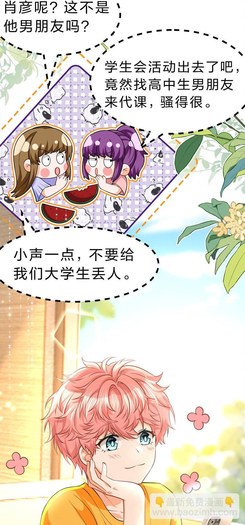 82 快把我男朋友还给我~(1/2)-第107话