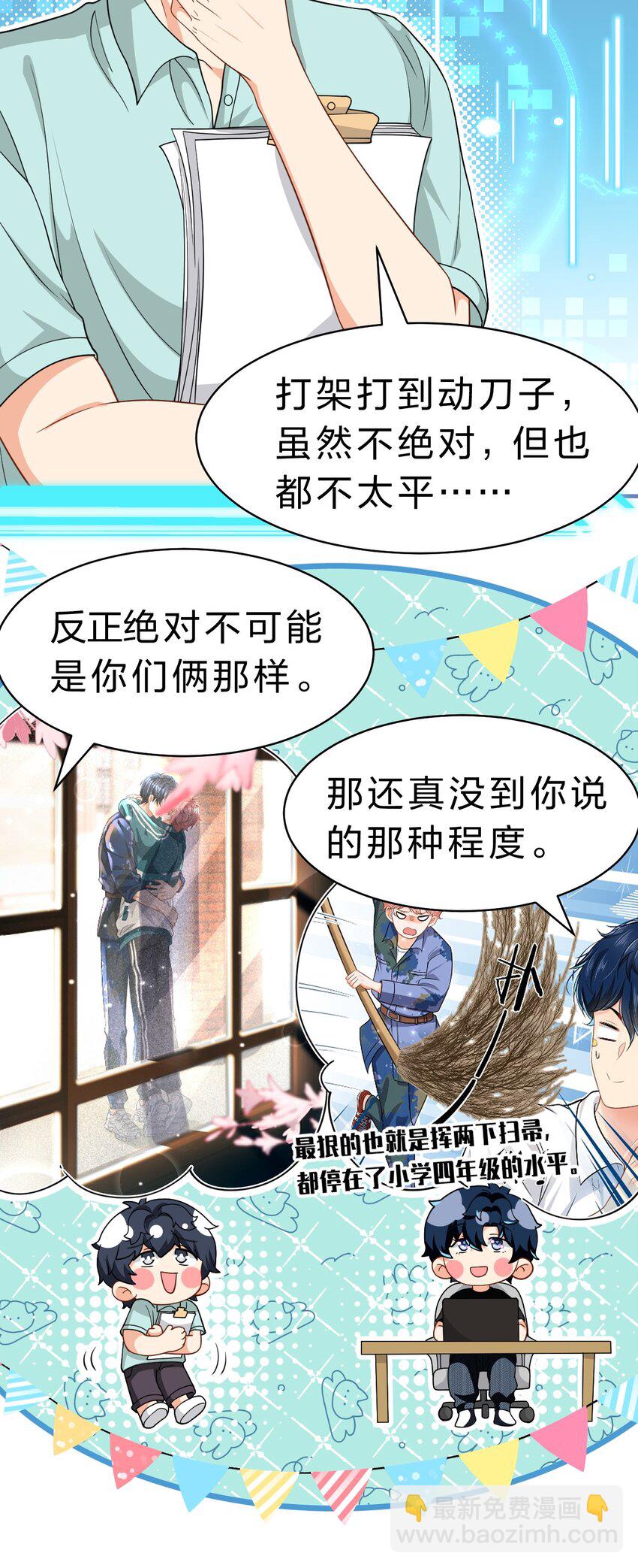 82 快把我男朋友还给我~(1/2)-第107话