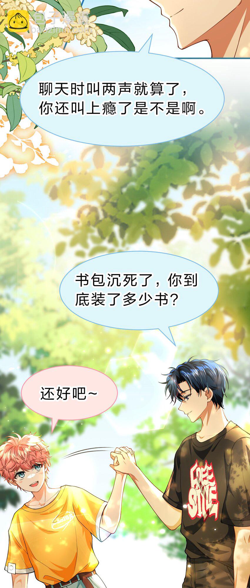 82 快把我男朋友还给我~(1/2)-第107话