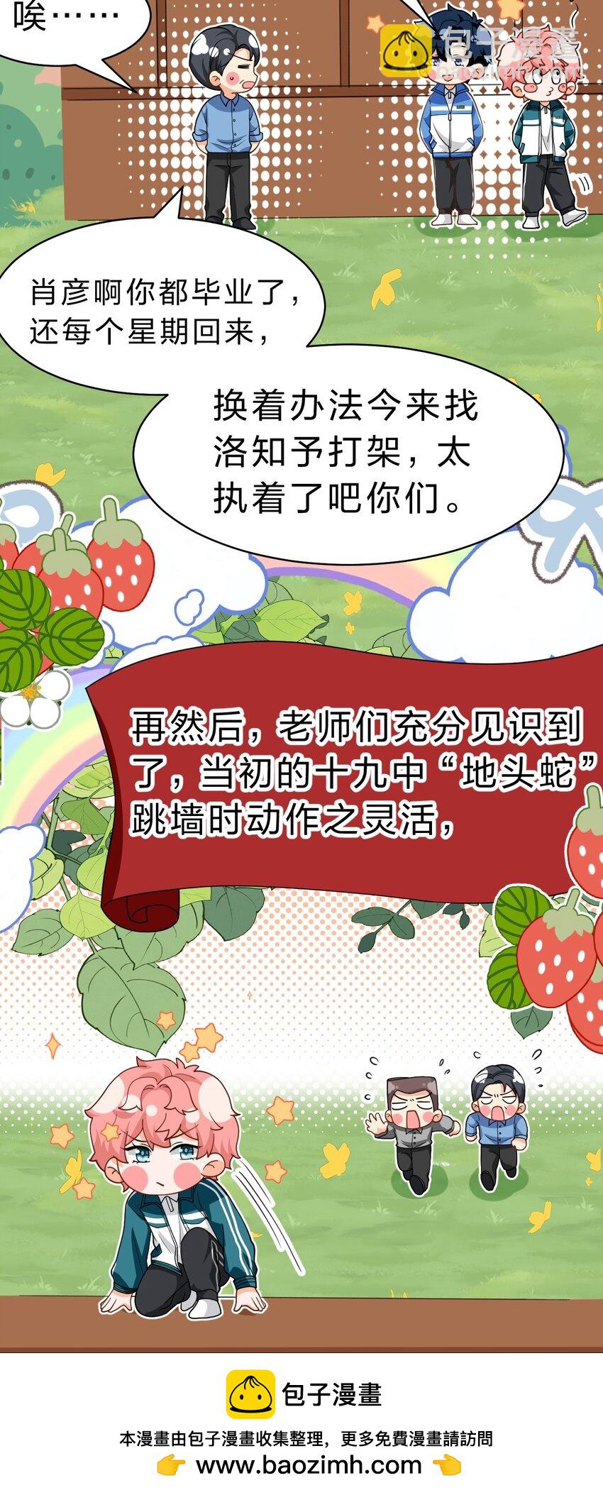 82 快把我男朋友还给我~(1/2)-第107话
