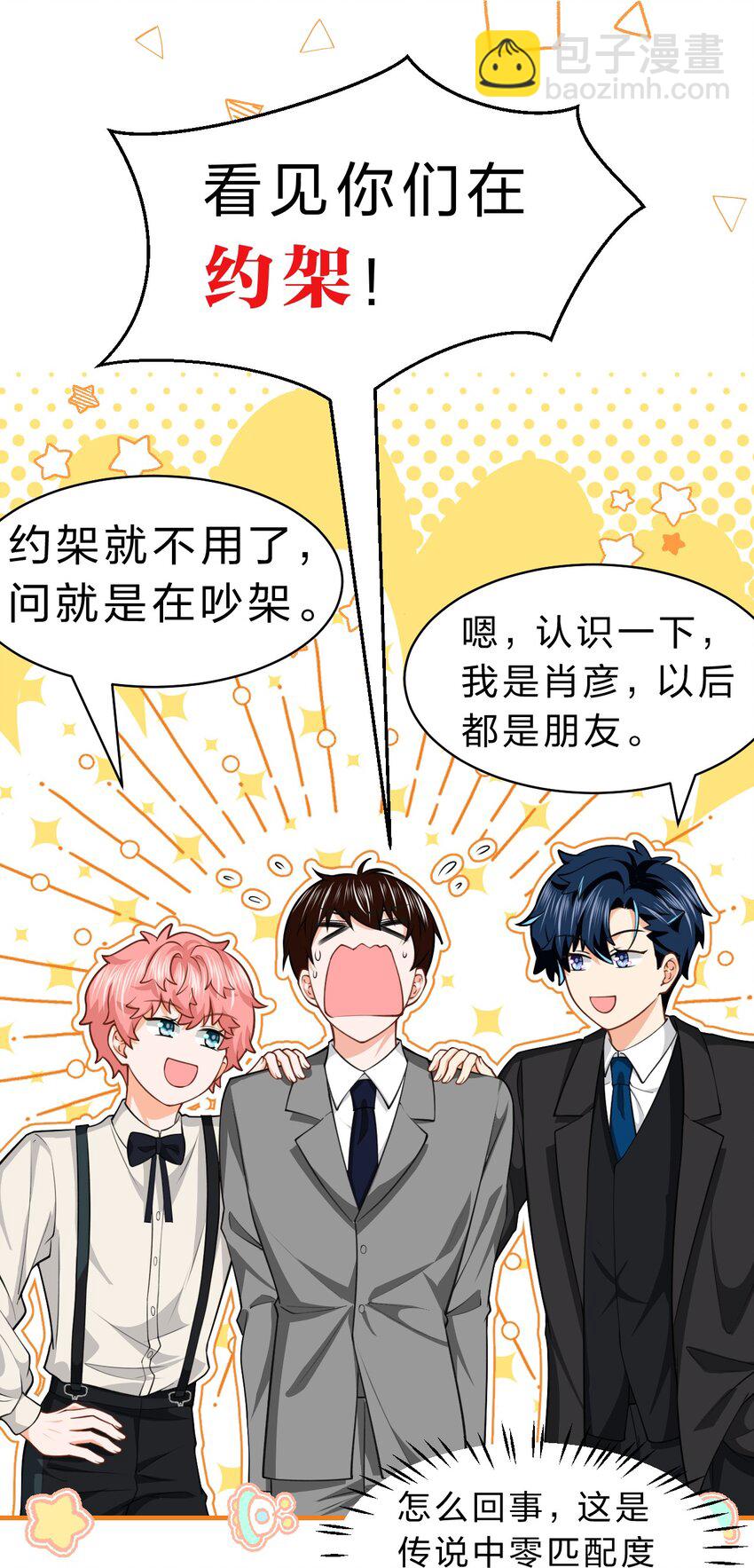 84 男朋友的自我介绍-第109话