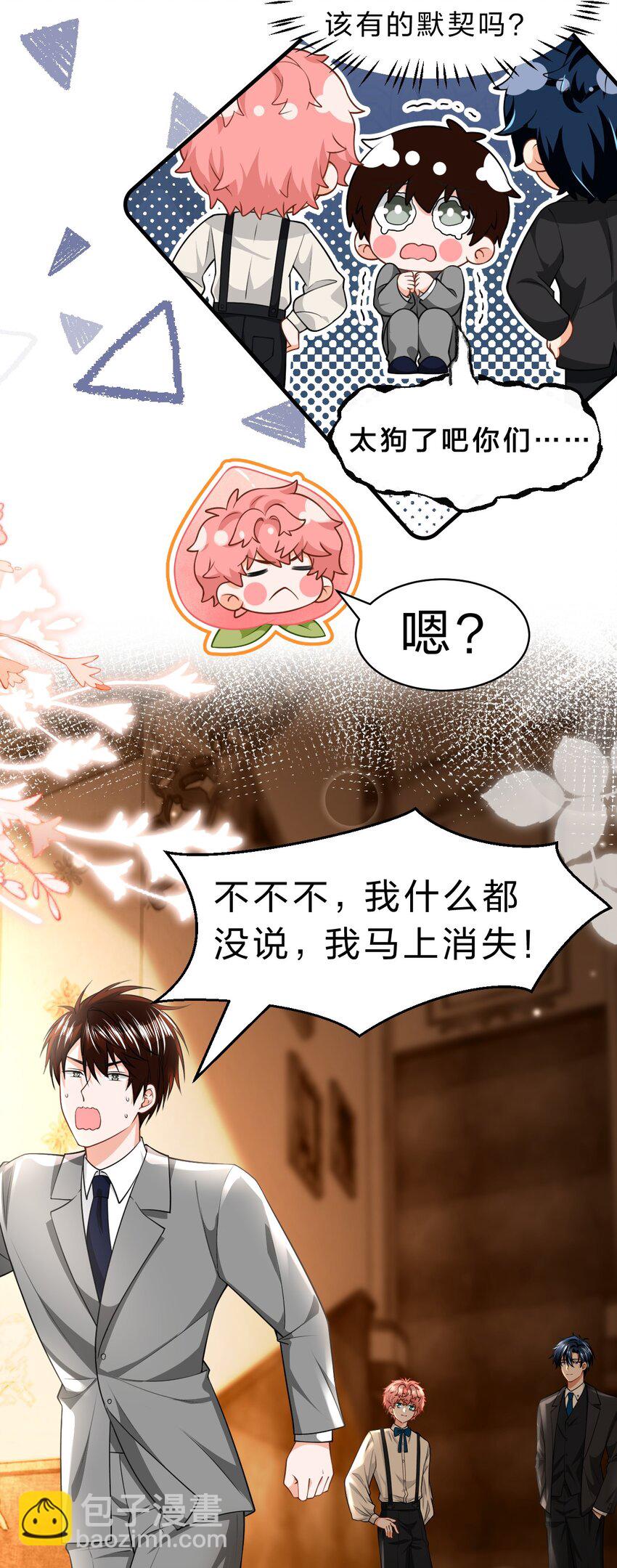 84 男朋友的自我介绍-第109话