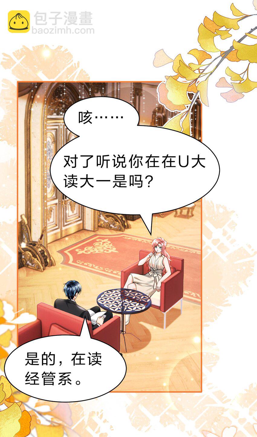 84 男朋友的自我介绍-第109话