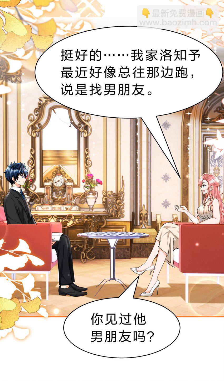 84 男朋友的自我介绍-第109话