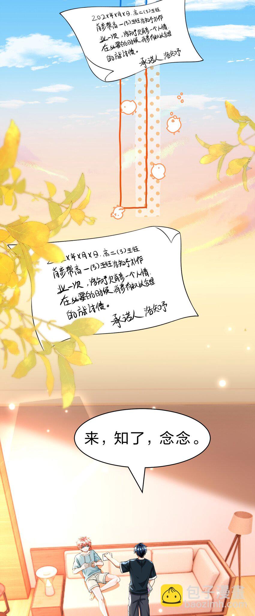 86 生日快乐！撒娇彦哥最好命(1/2)-第111话