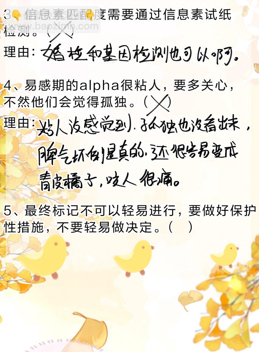 86 生日快乐！撒娇彦哥最好命(1/2)-第111话